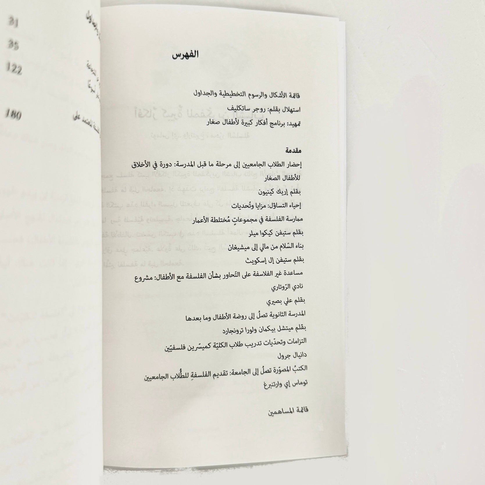 الفلسفة في الصفوف الدراسية وما بعدها