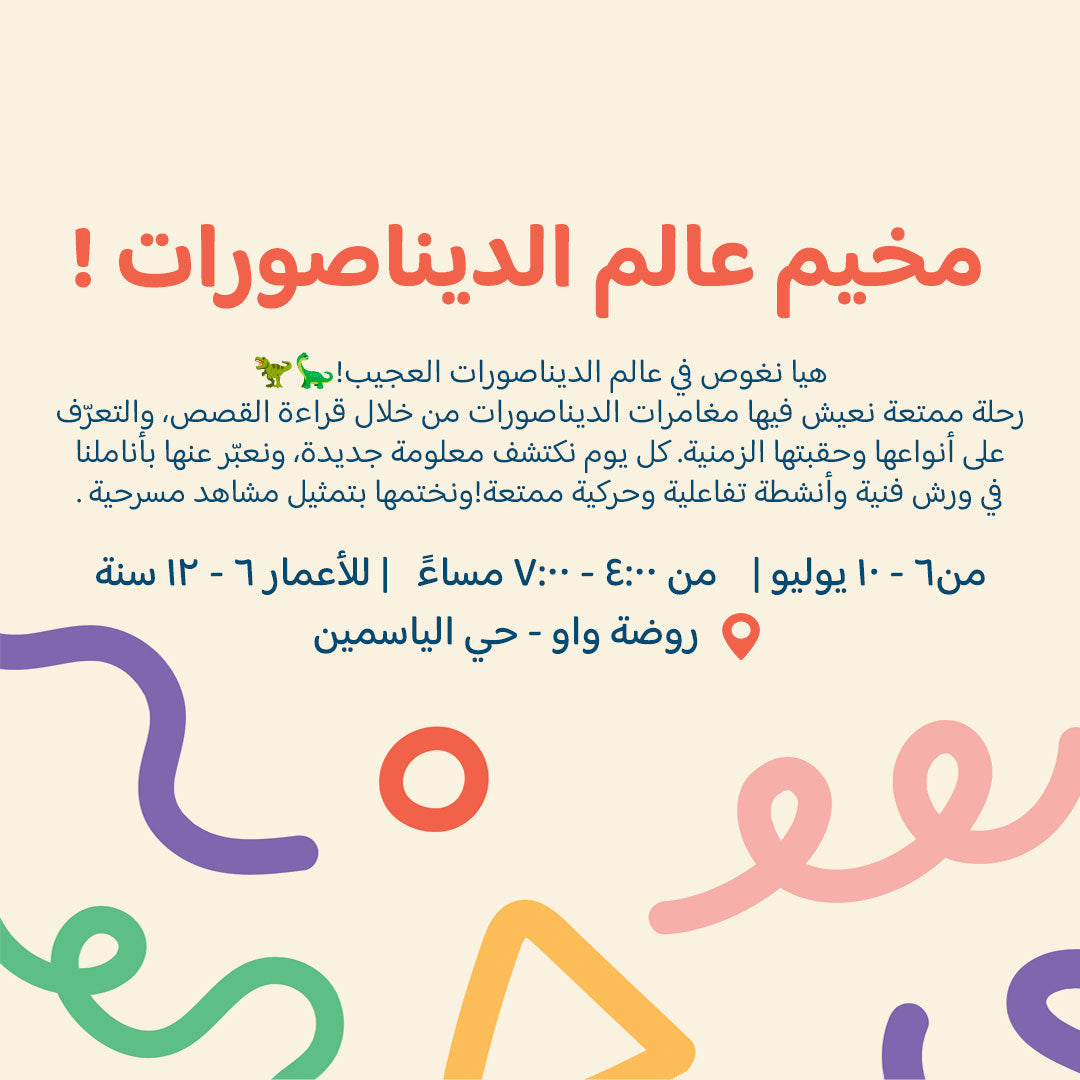 عالم الديناصورات