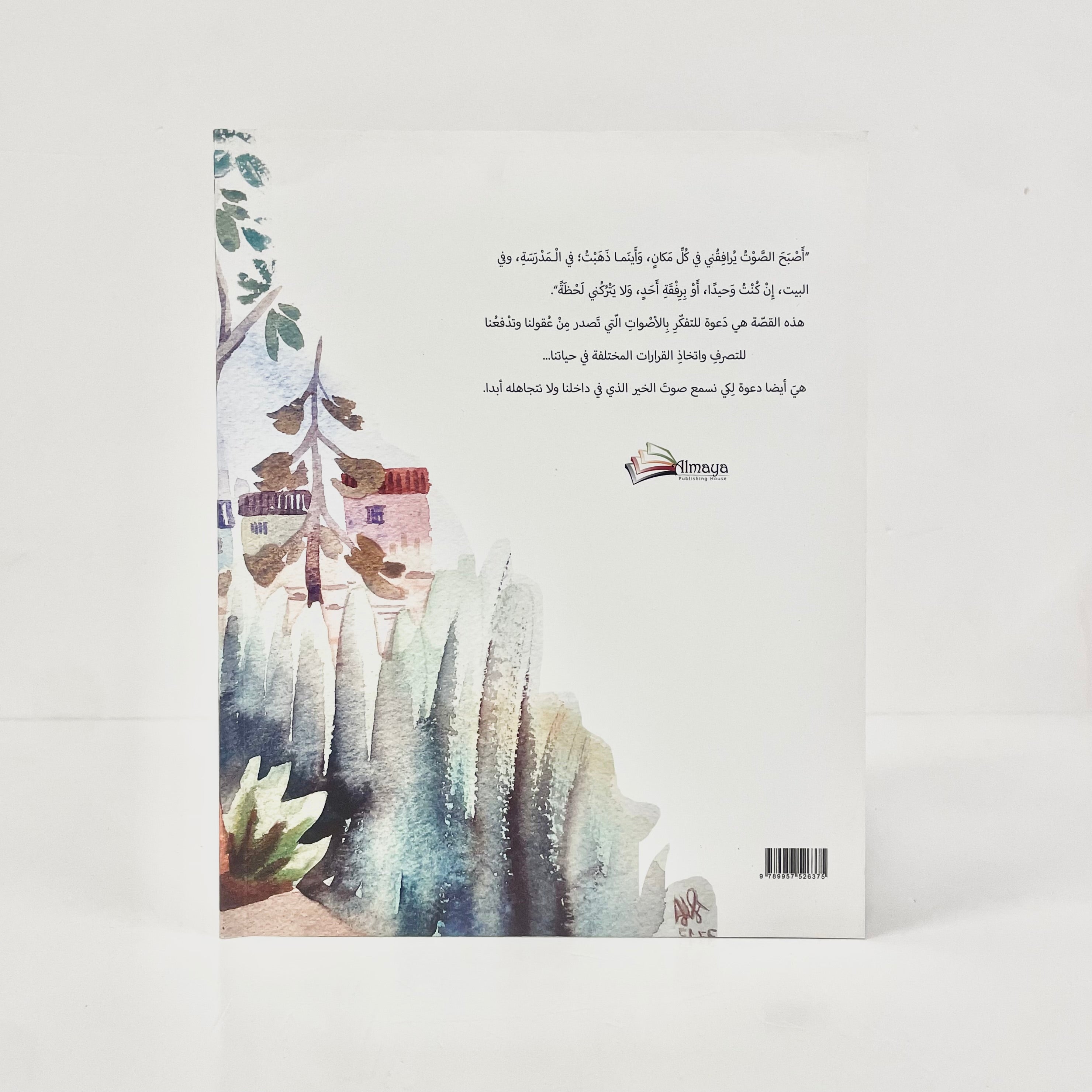 صوت ما يرافقني