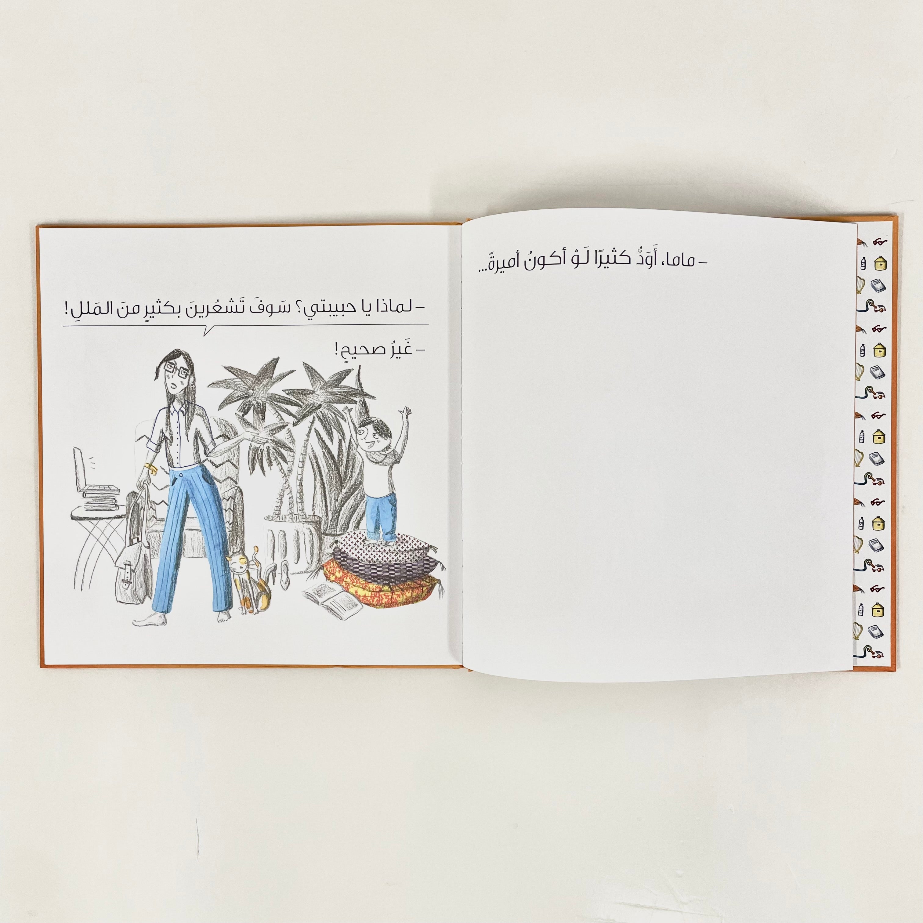 أميرة .. على طريقتي