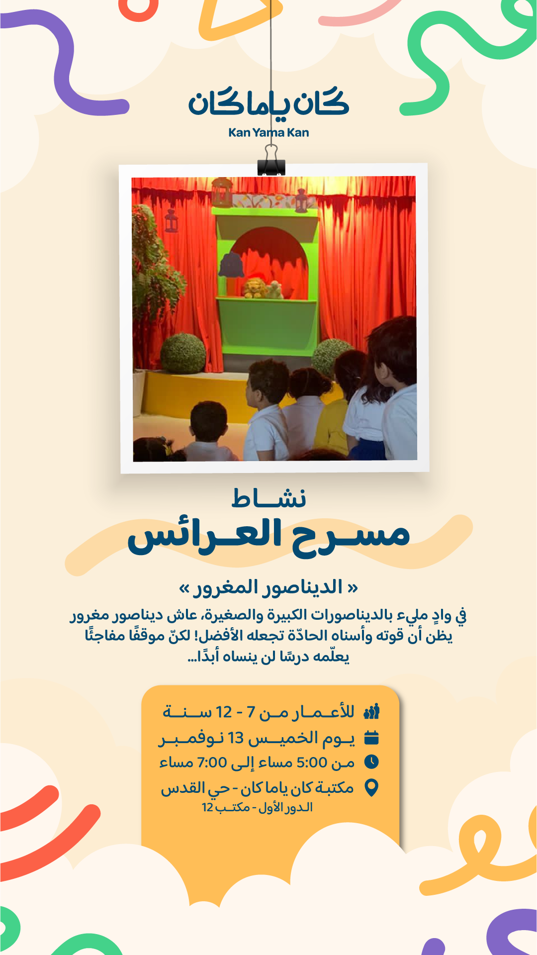 مسرح العرائس