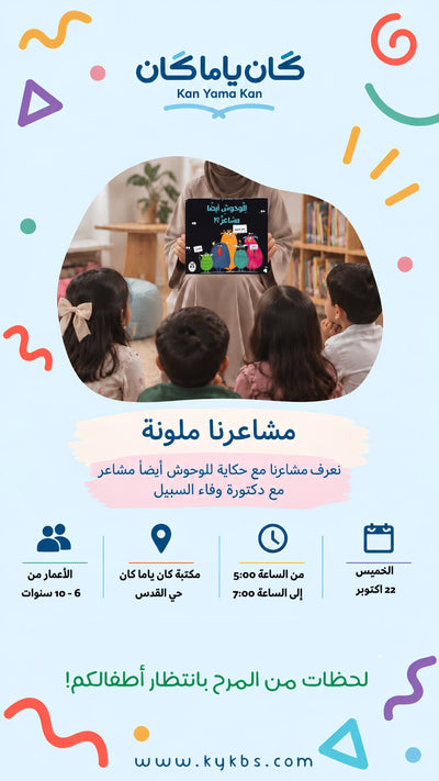 مشاعرنا ملونة مع د.وفاء السبيل