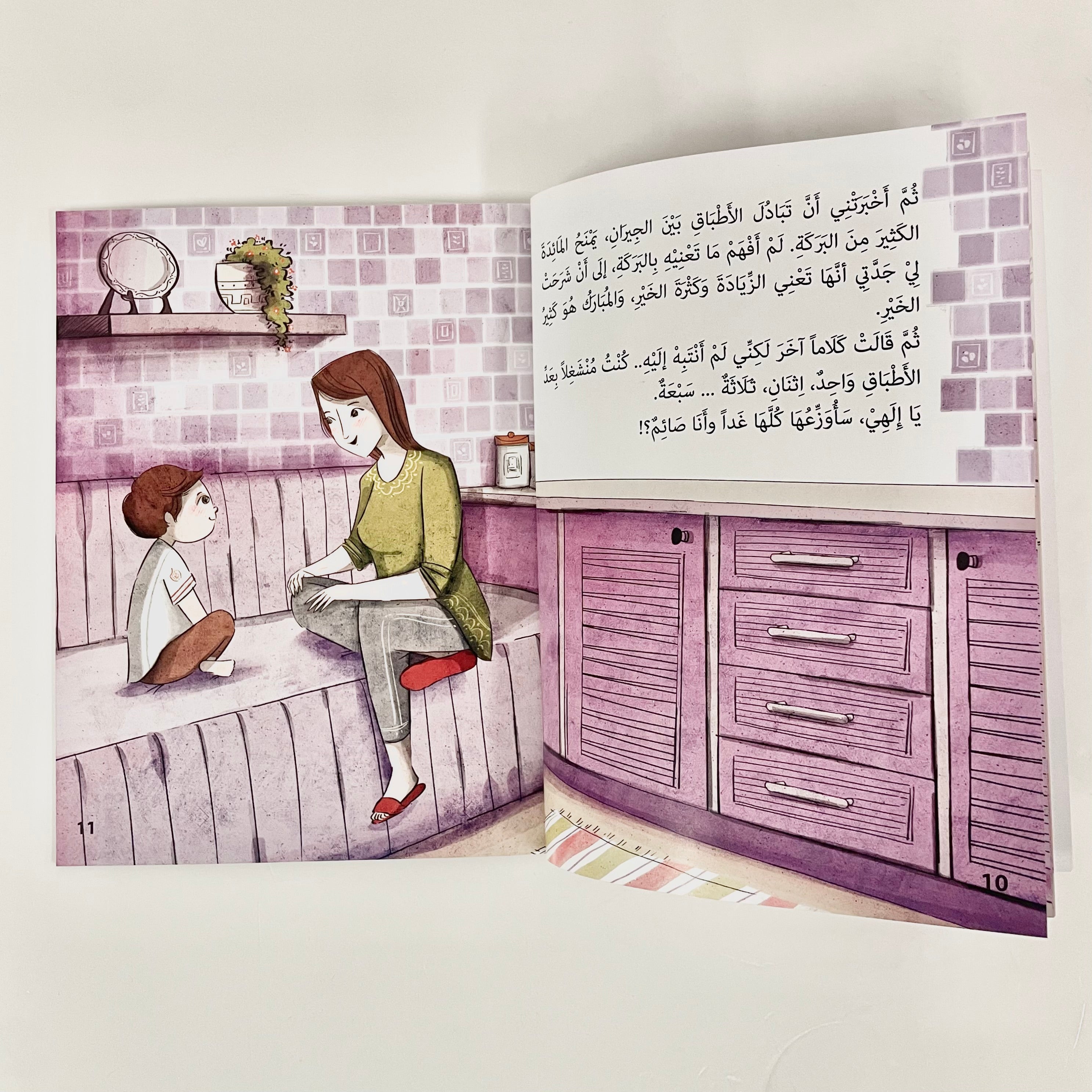 رمضان مبارك يا عمر