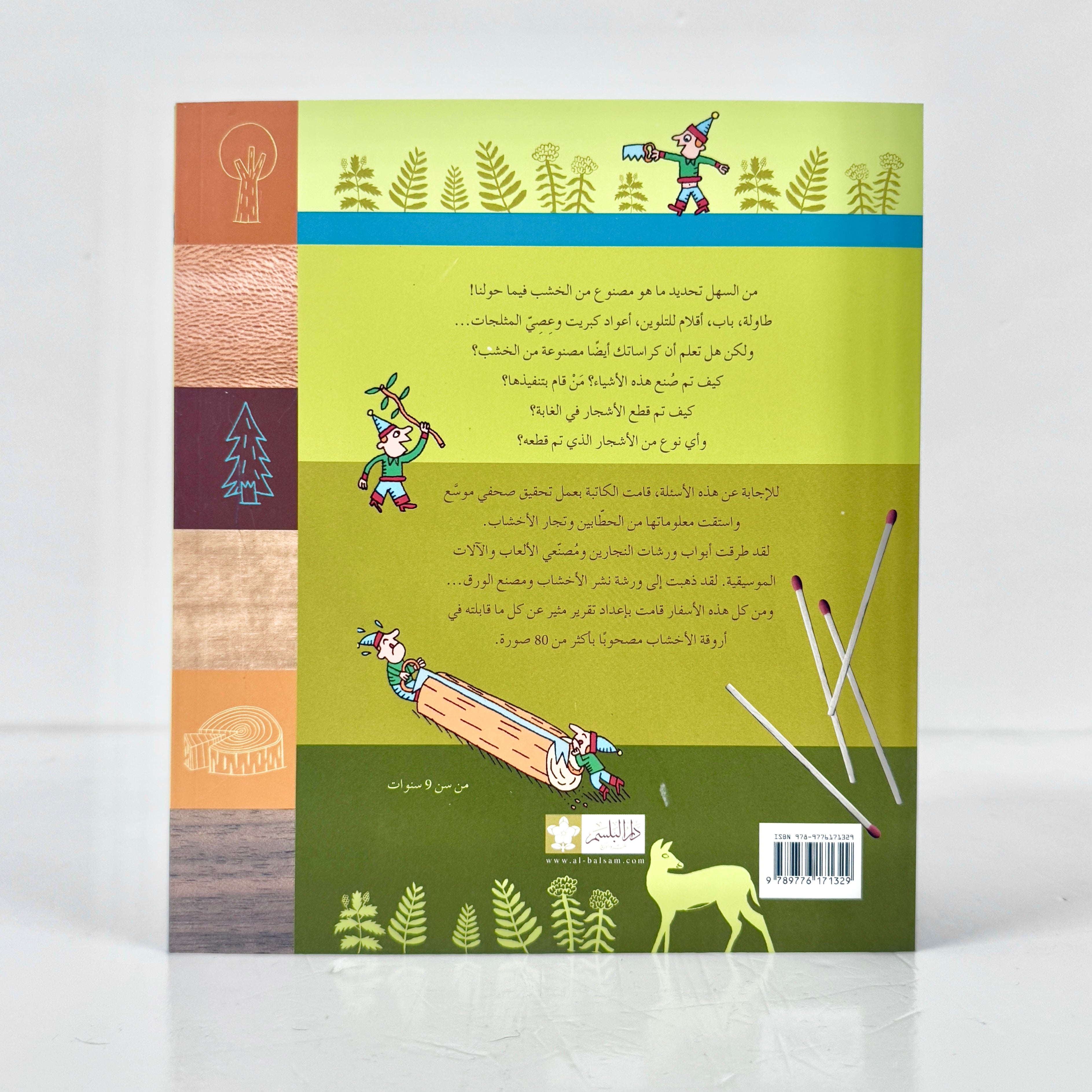 لماذا نقطع الأشجار؟