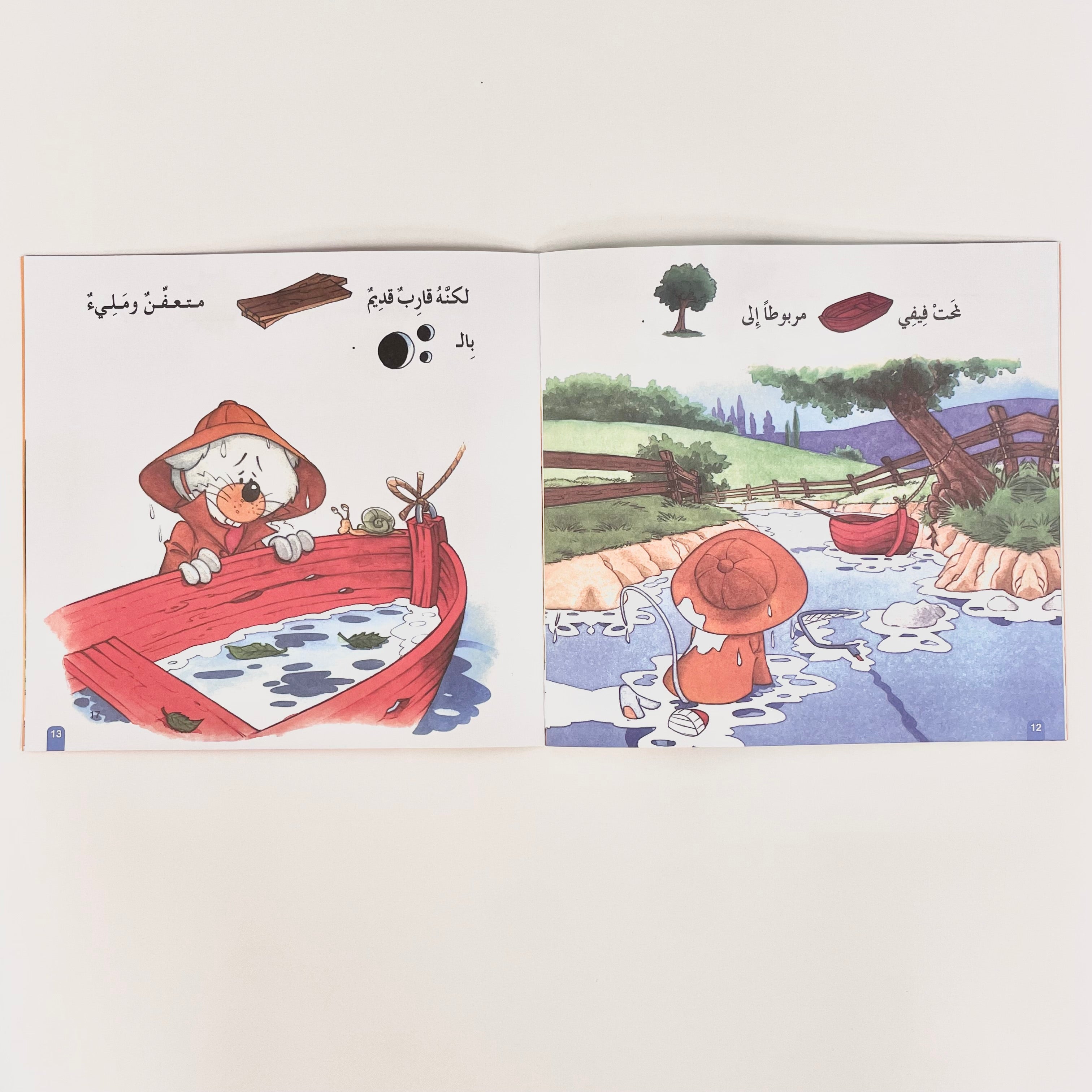 فيفي تذهب إلى الصيد