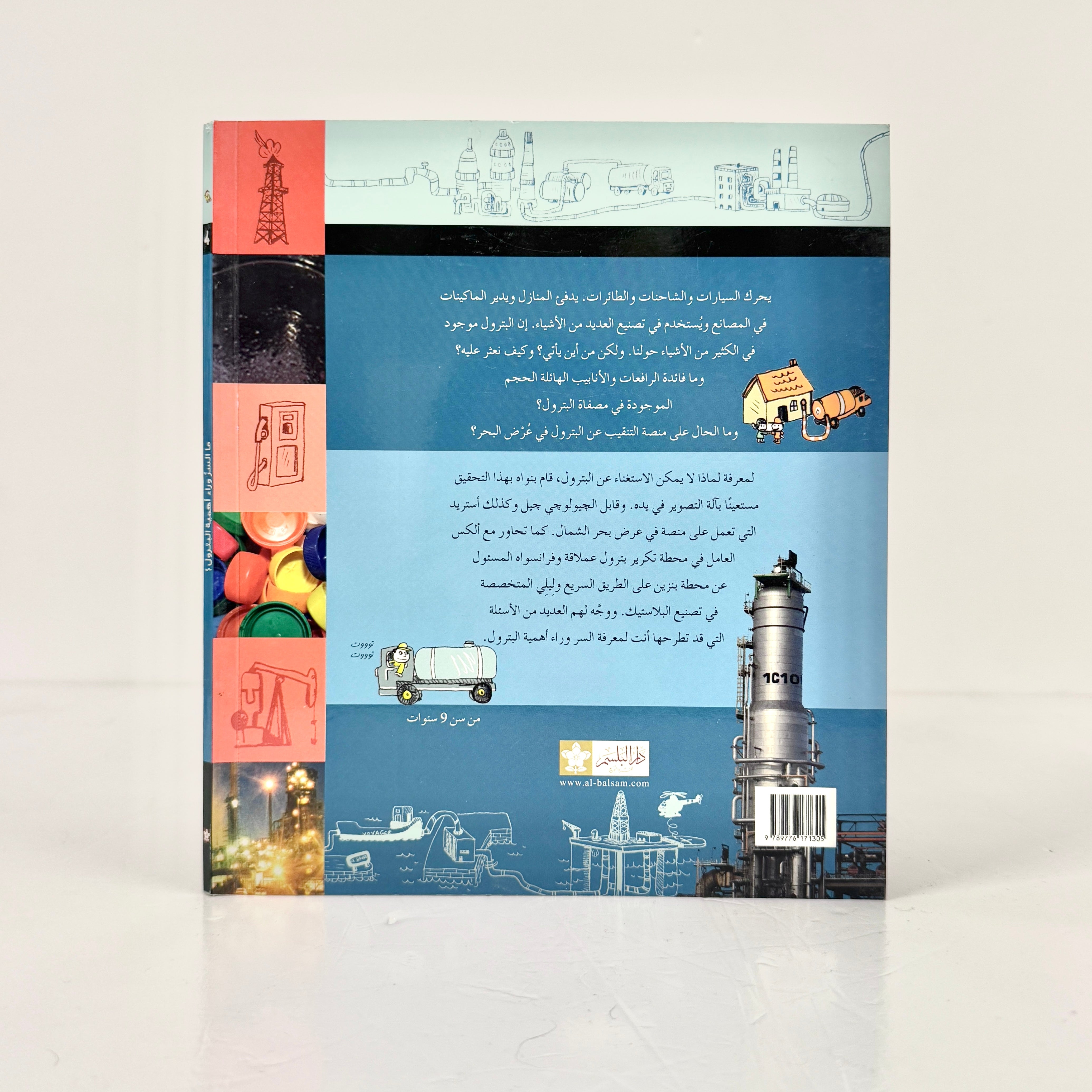 ما السر وراء أهمية البترول ؟