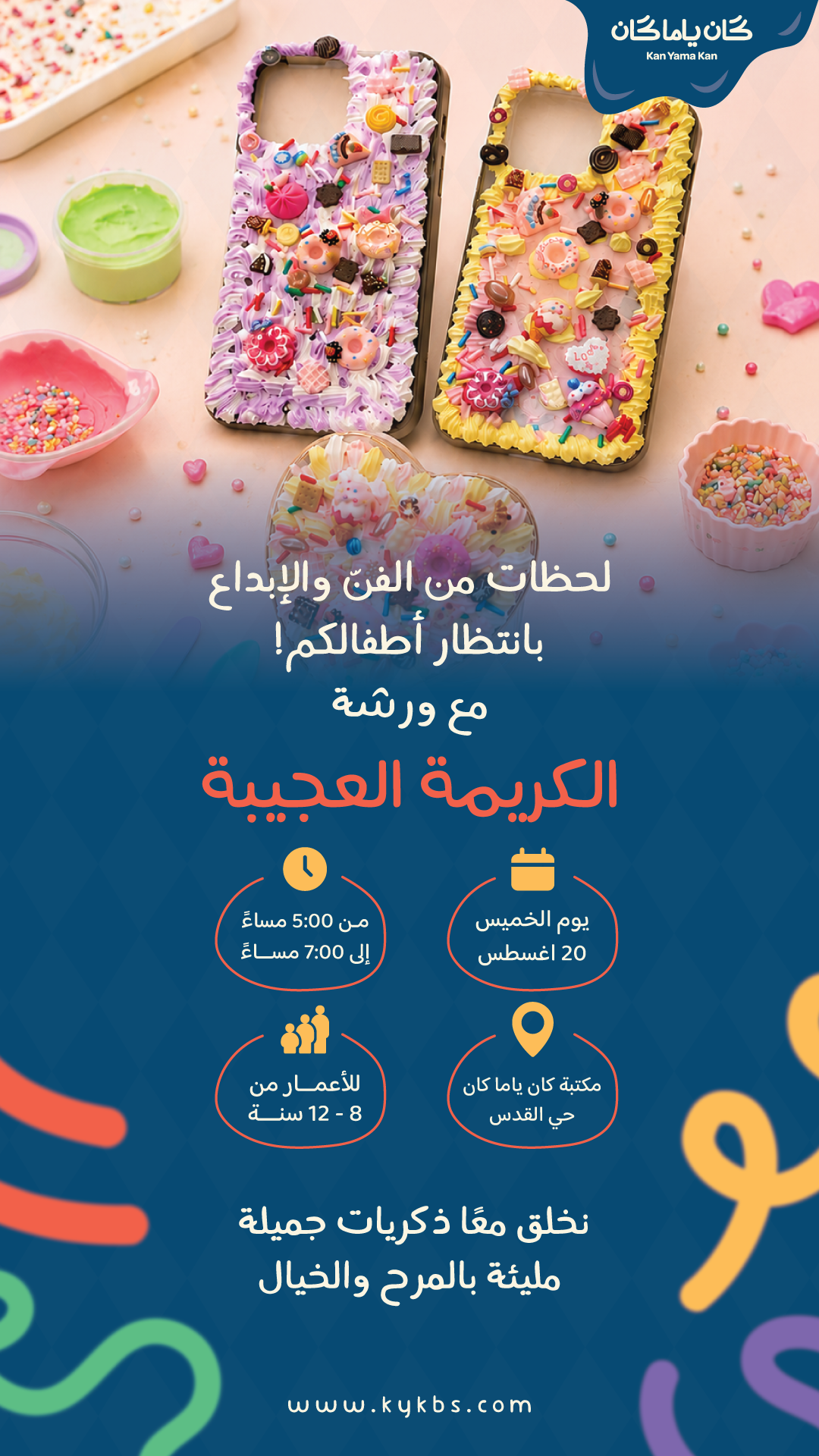 ورشة الكريمة العجيبة