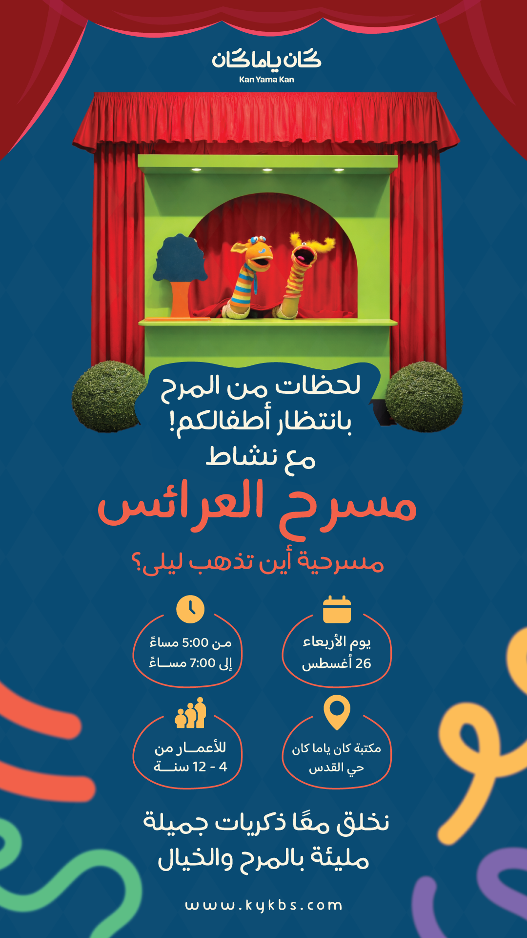 مسرح العرائس