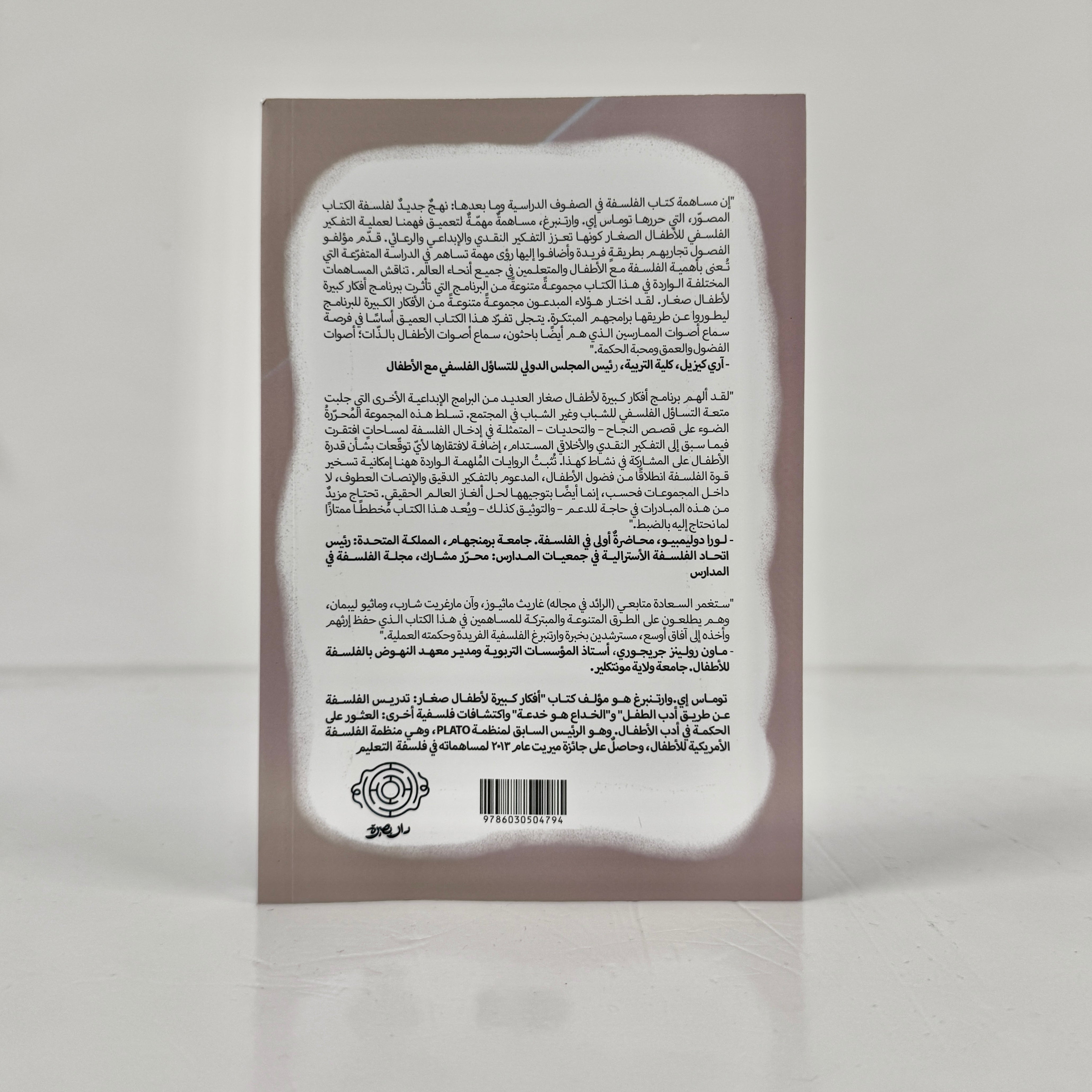 الفلسفة في الصفوف الدراسية وما بعدها