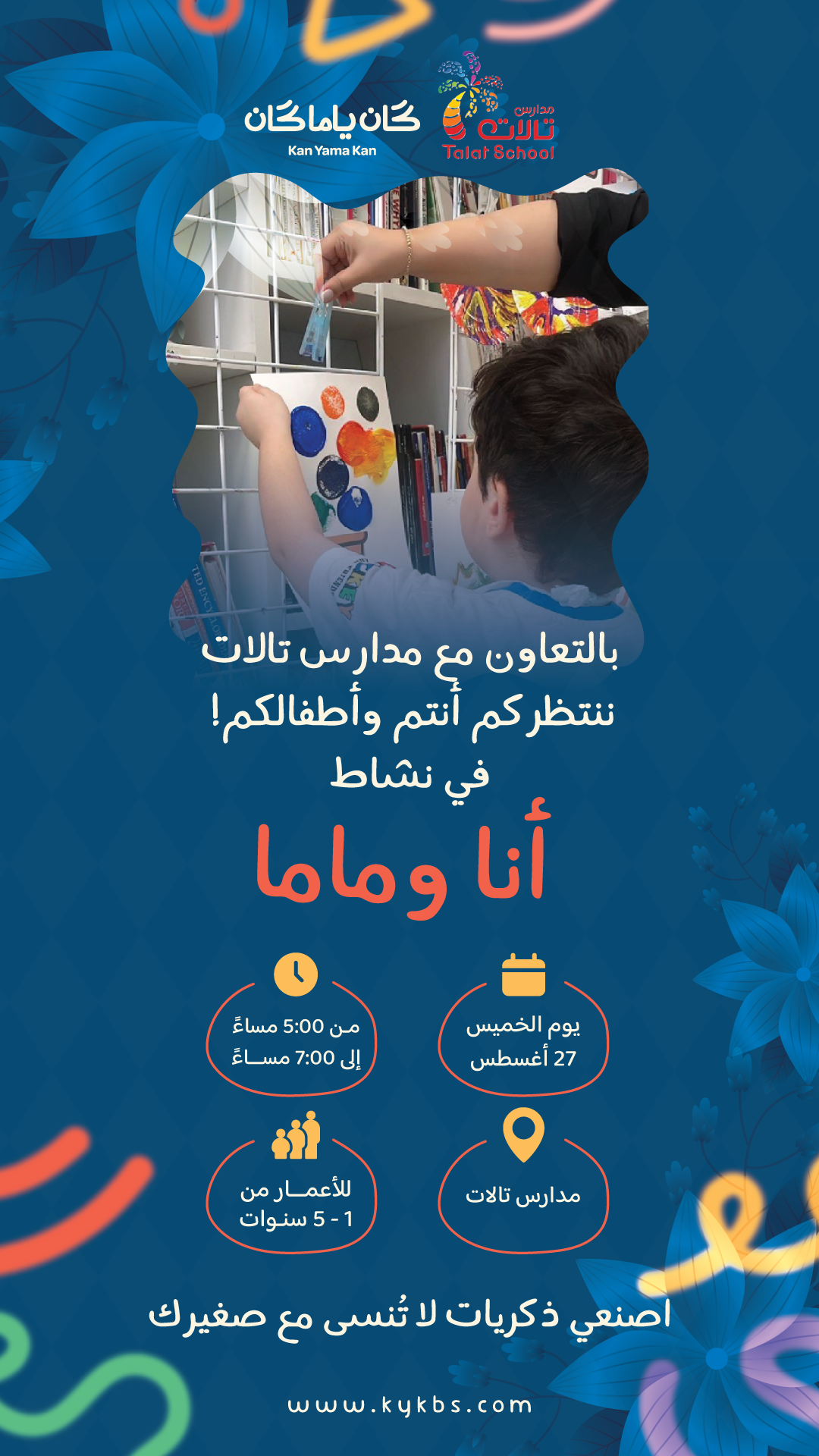 أنا وماما