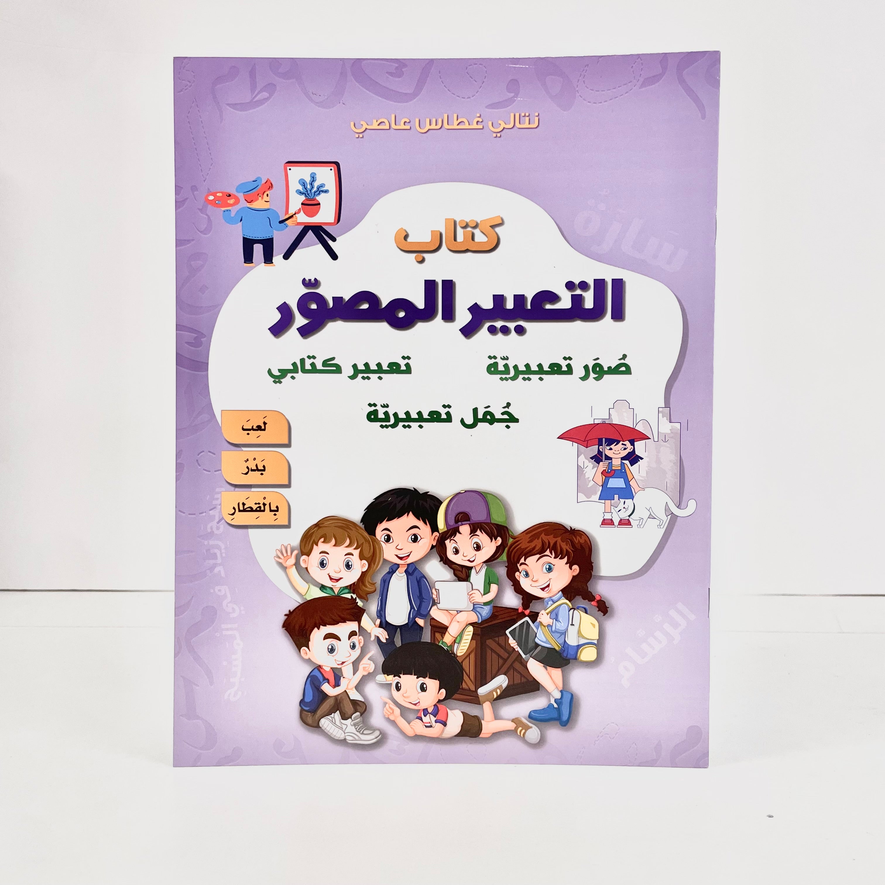 كتاب التعبير المصور