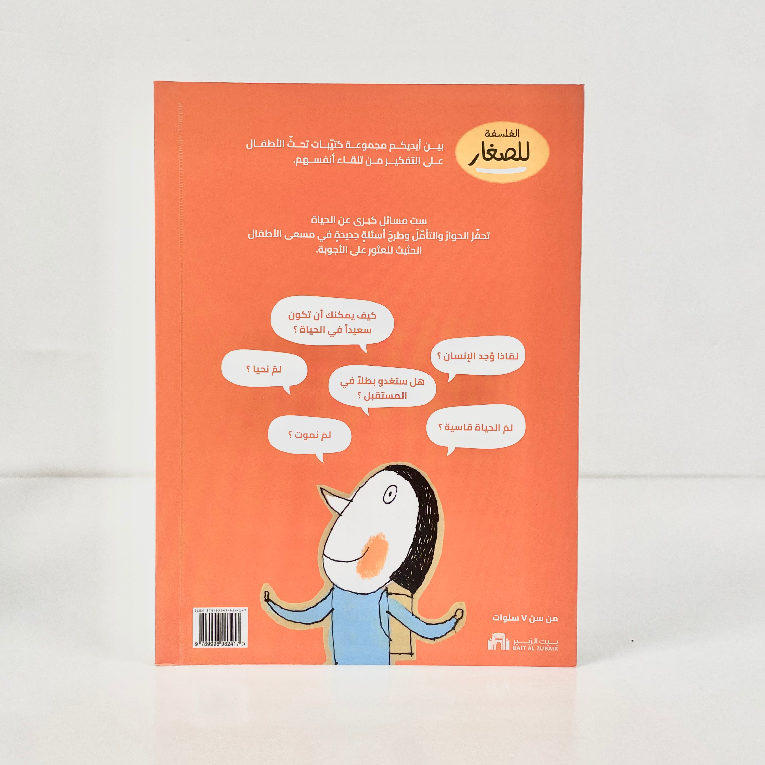 الفلسفة للصغار - الحياة... ما هي ؟