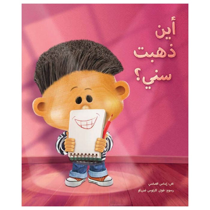 أين ذهبت سني؟