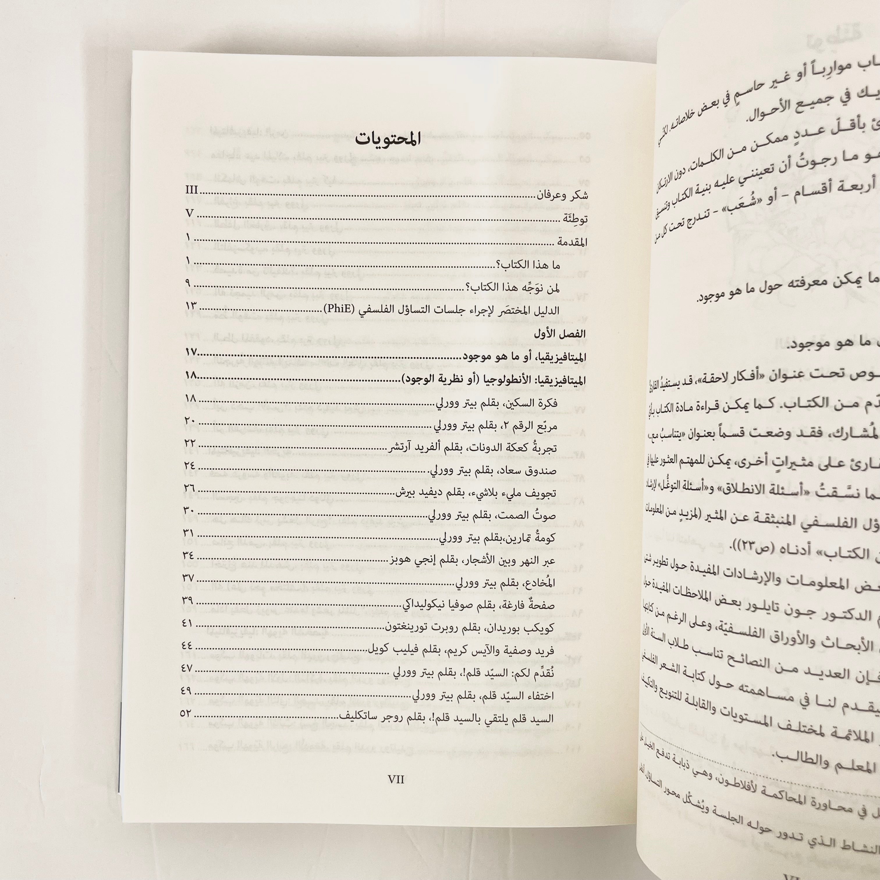 متجر الفلسفة