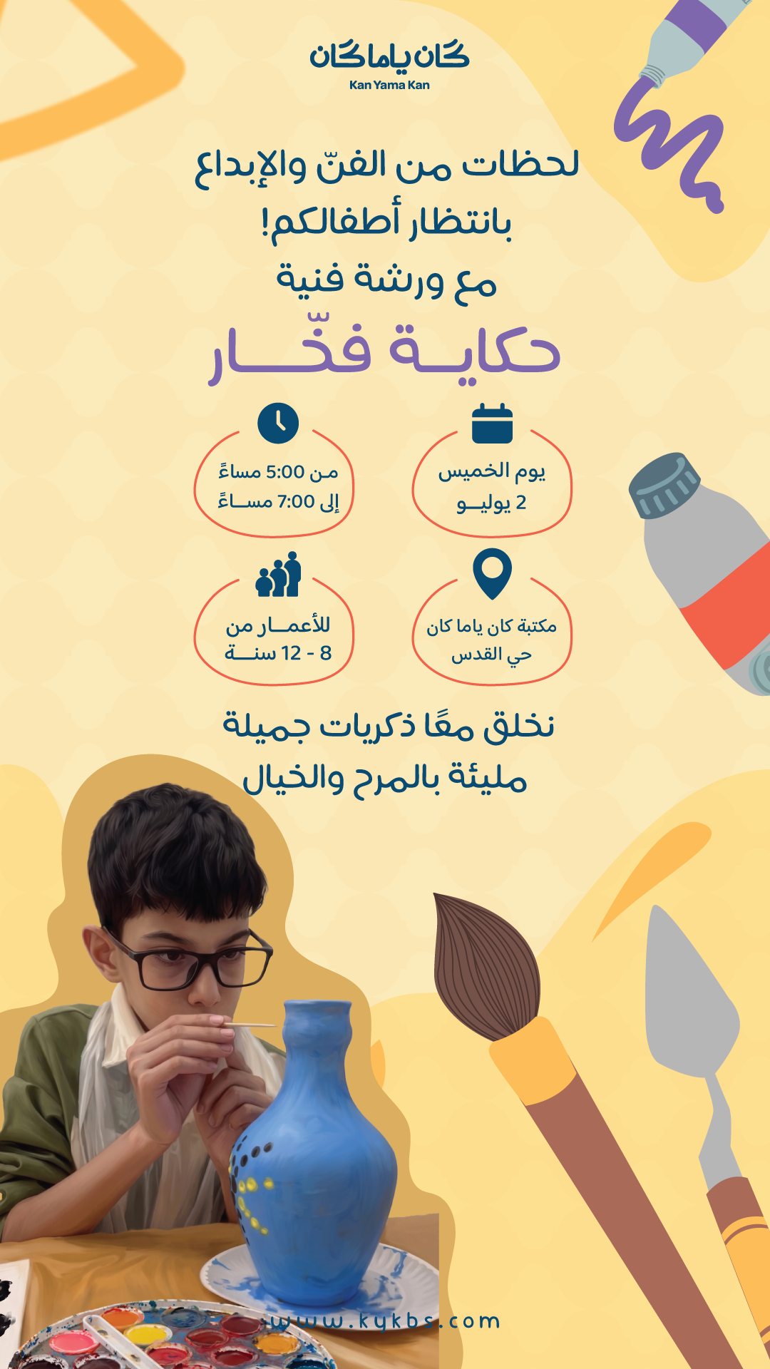 ورشة حكاية فخار