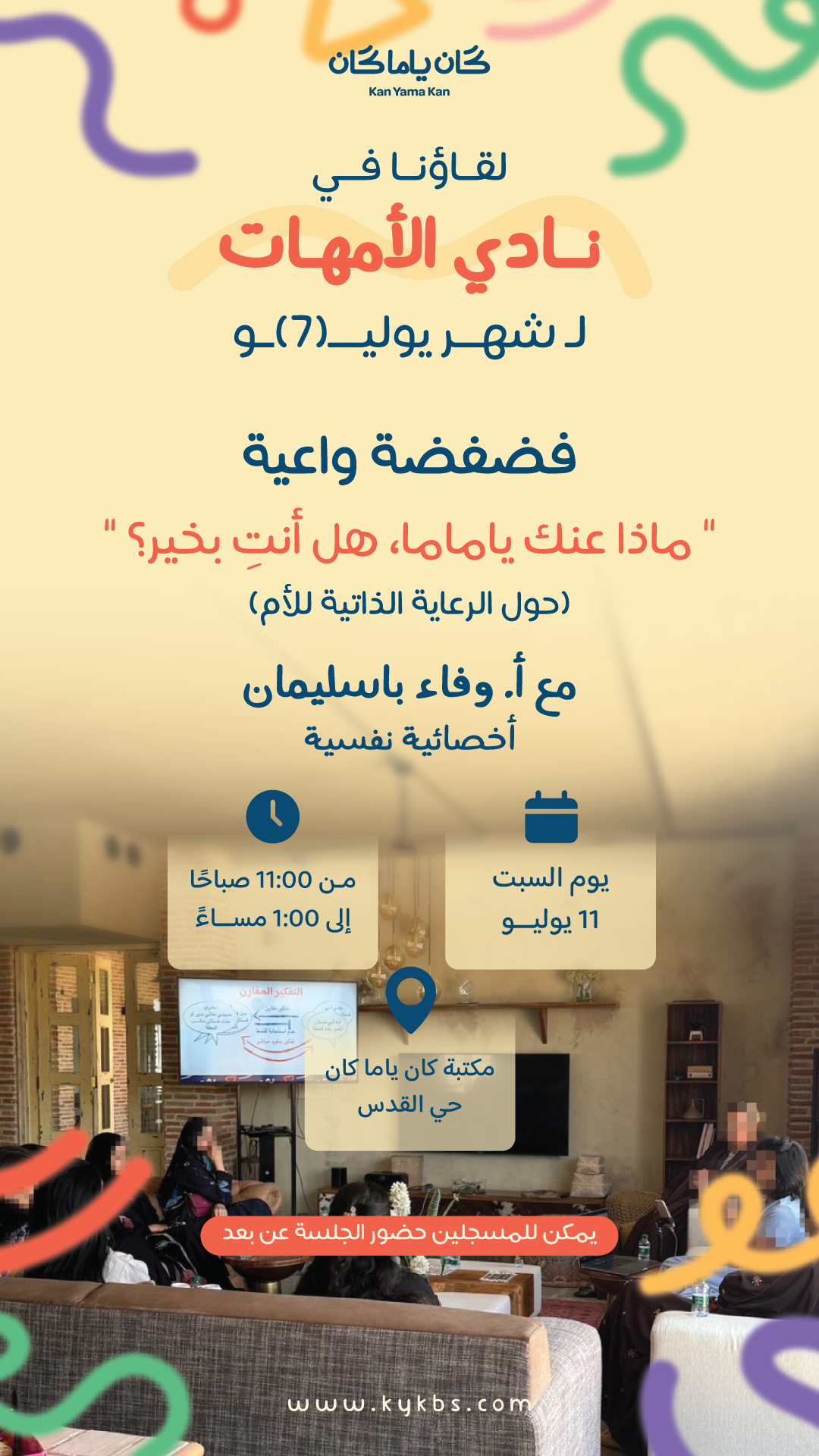 نادي الأمهات