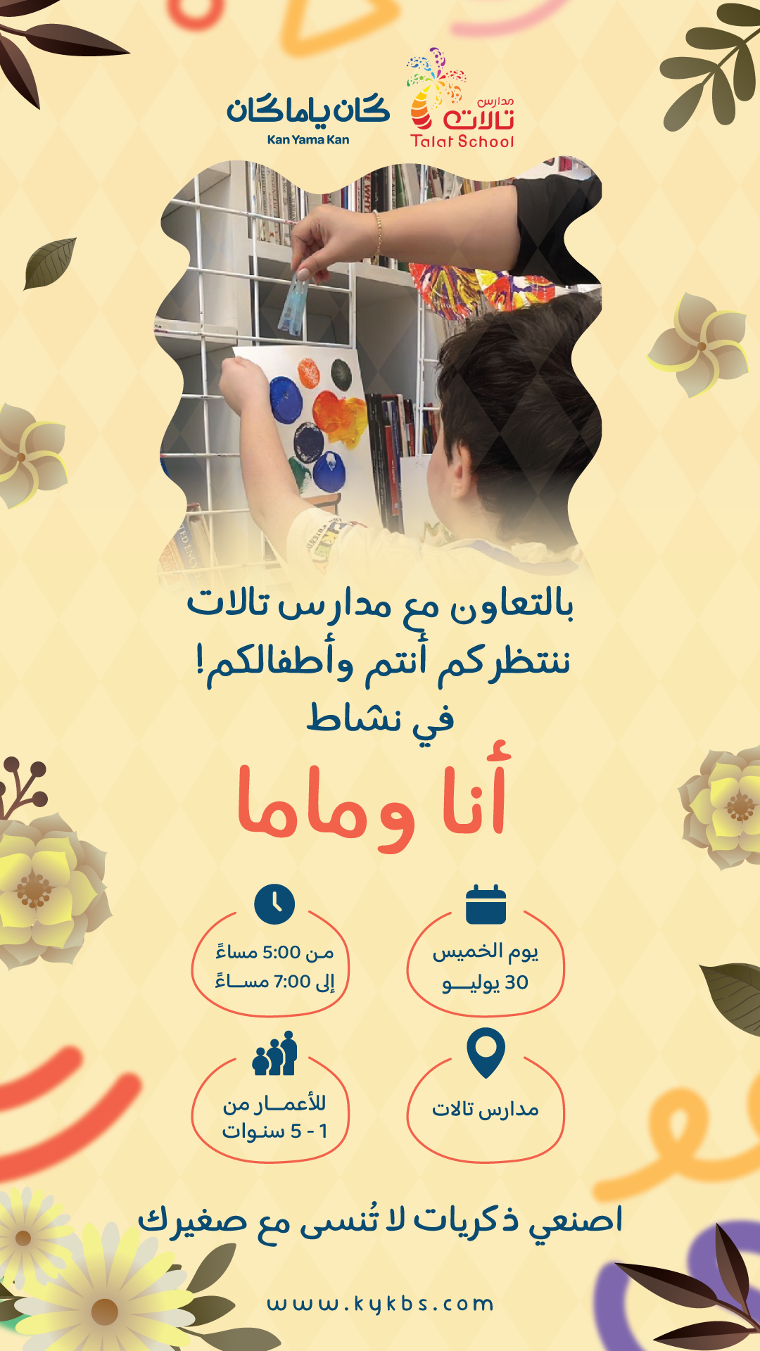 أنا وماما