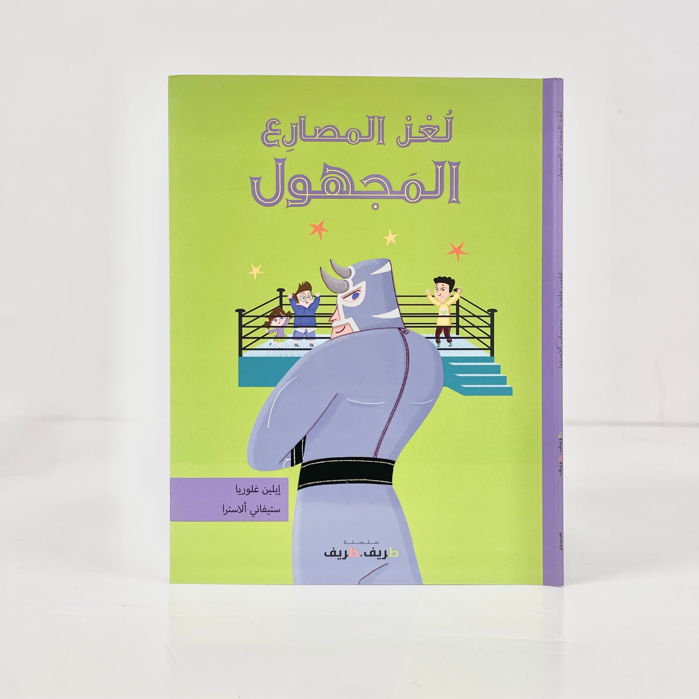 لغز المصارع المجهول