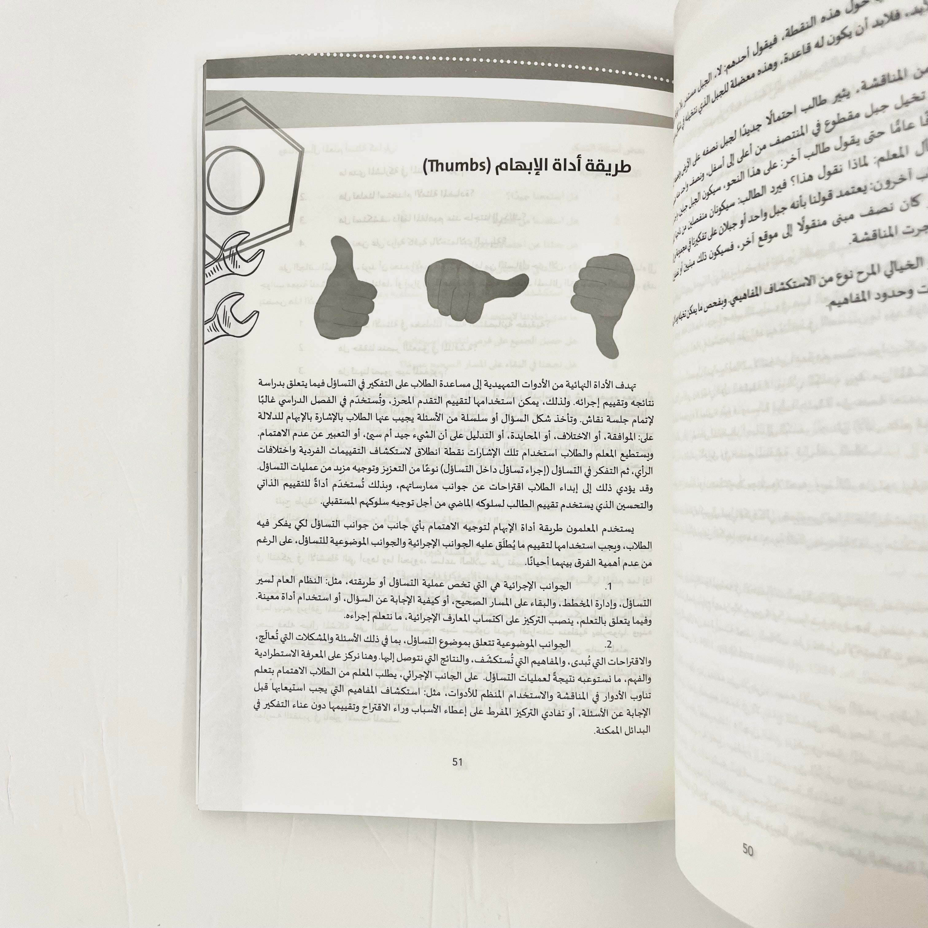 عشرون أداة للتفكير