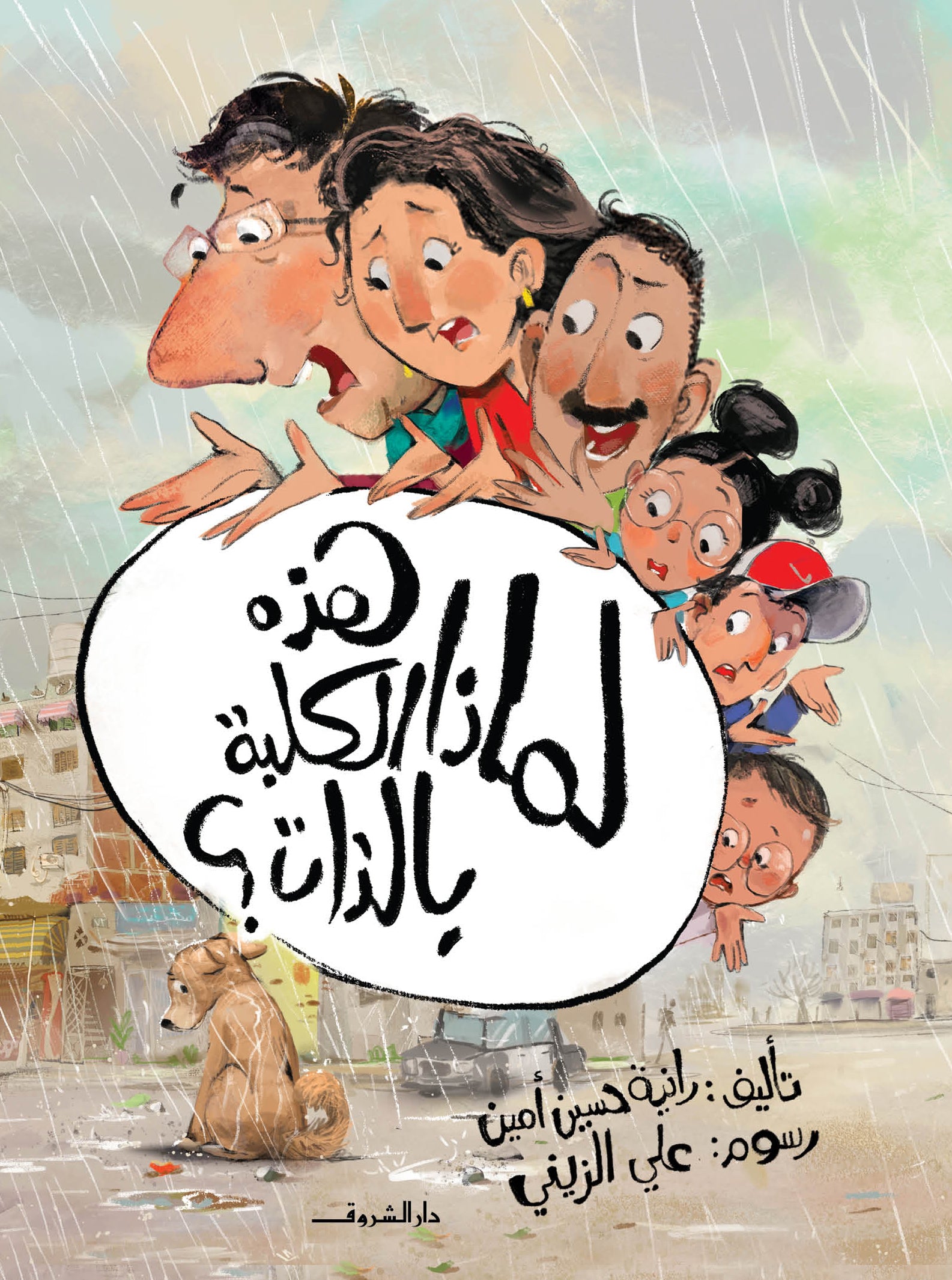 لماذا هذه الكلبة بالذات