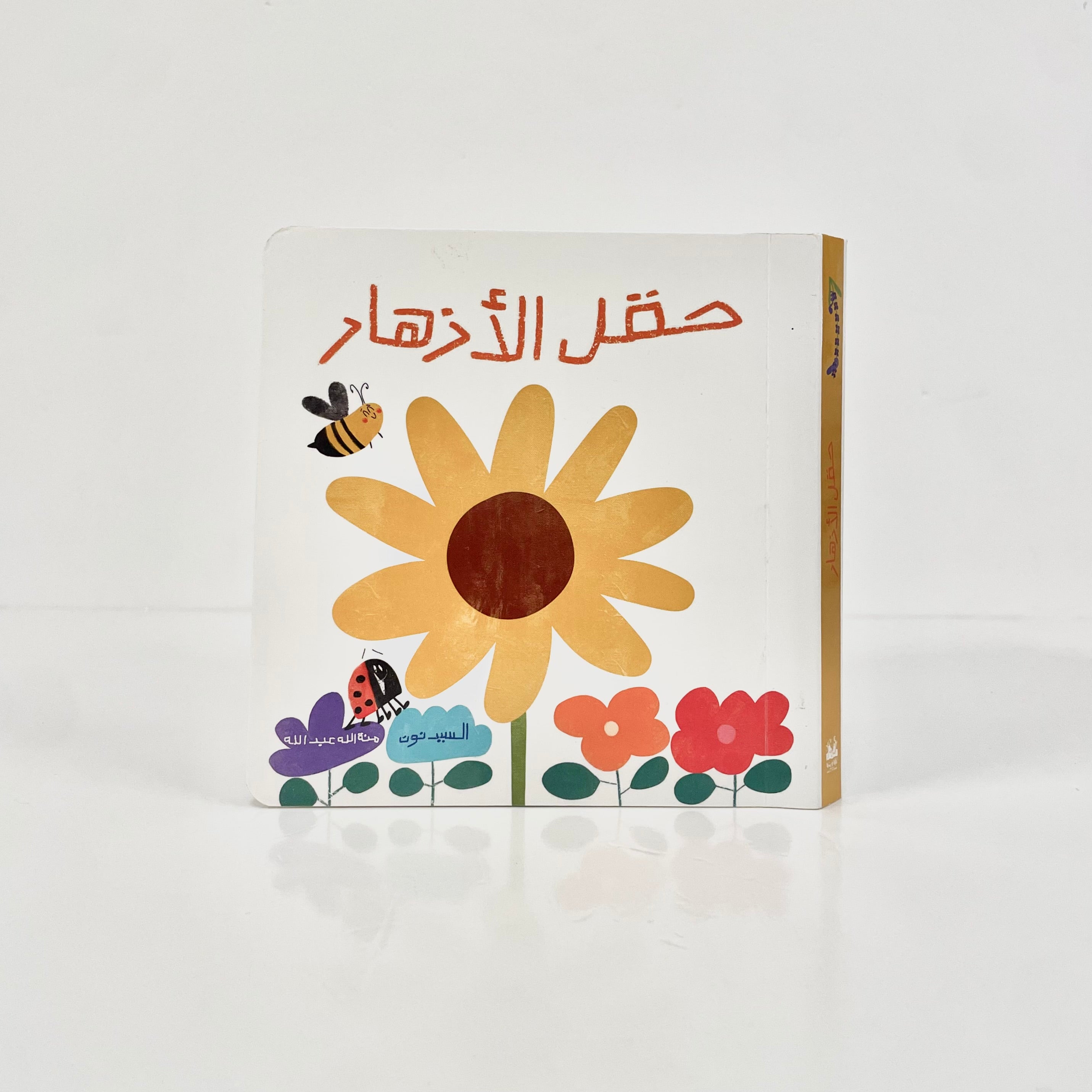 حقل الأزهار