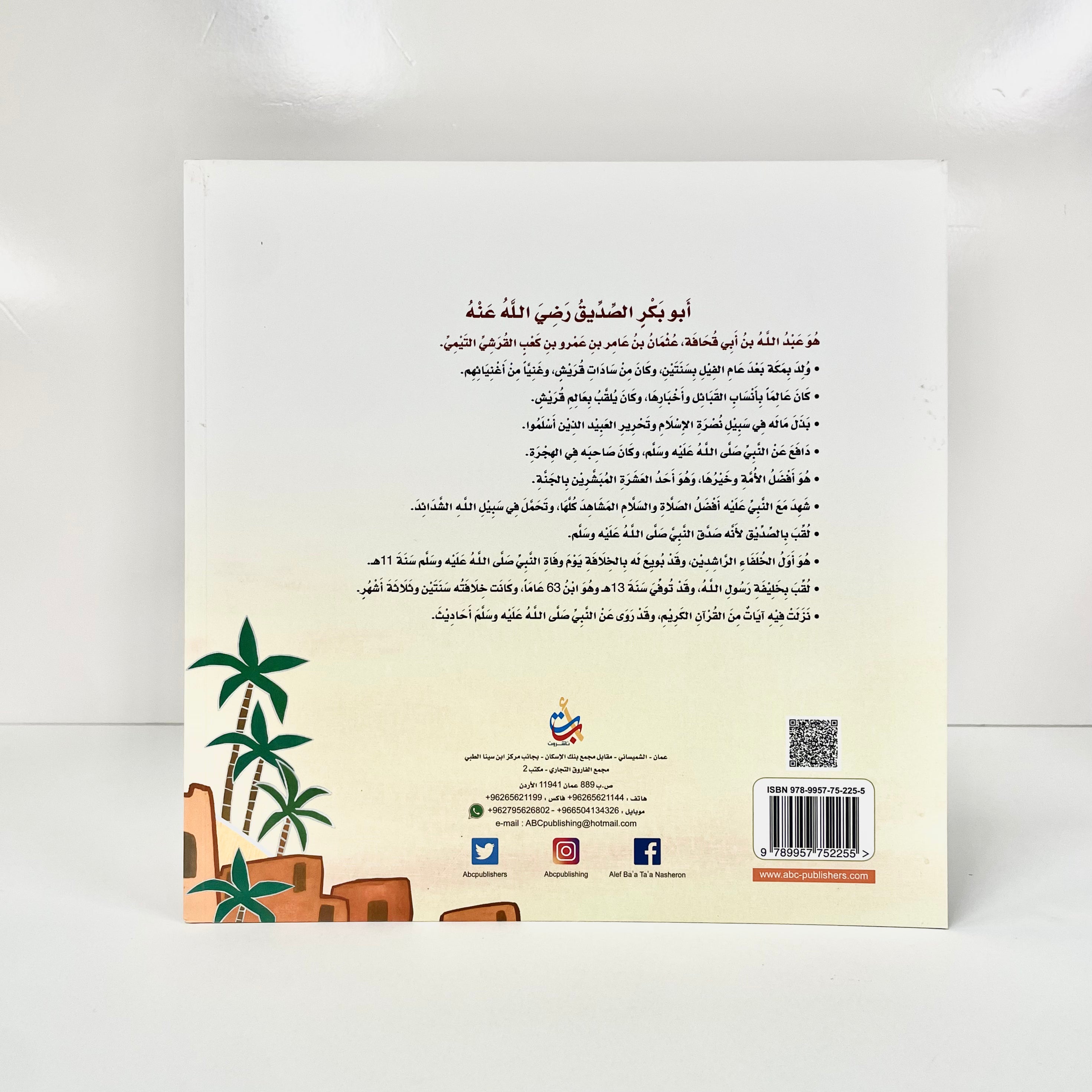 صاحبه الصديق - أبو بكر الصديق