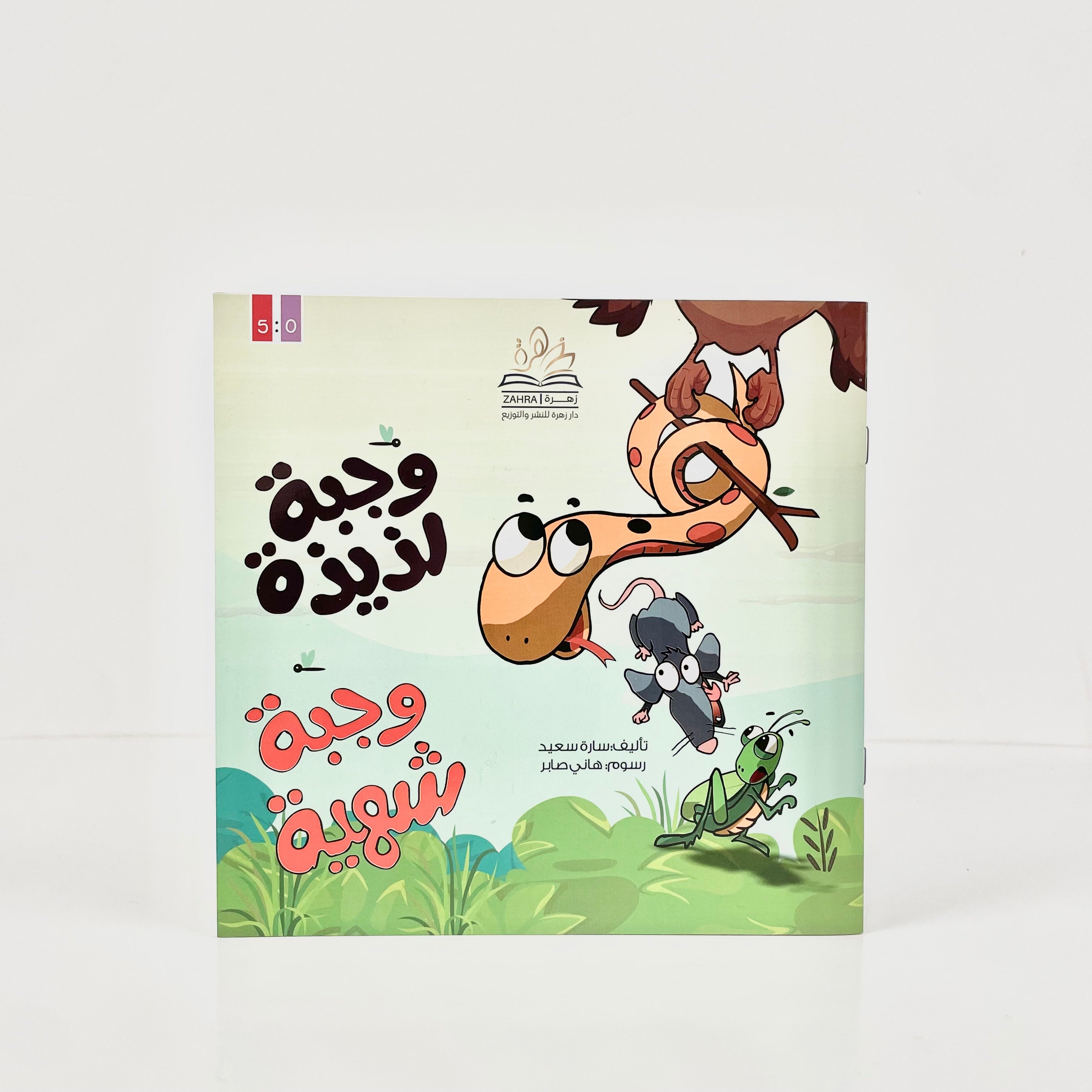 وجبة لذيذة وجبة شهية