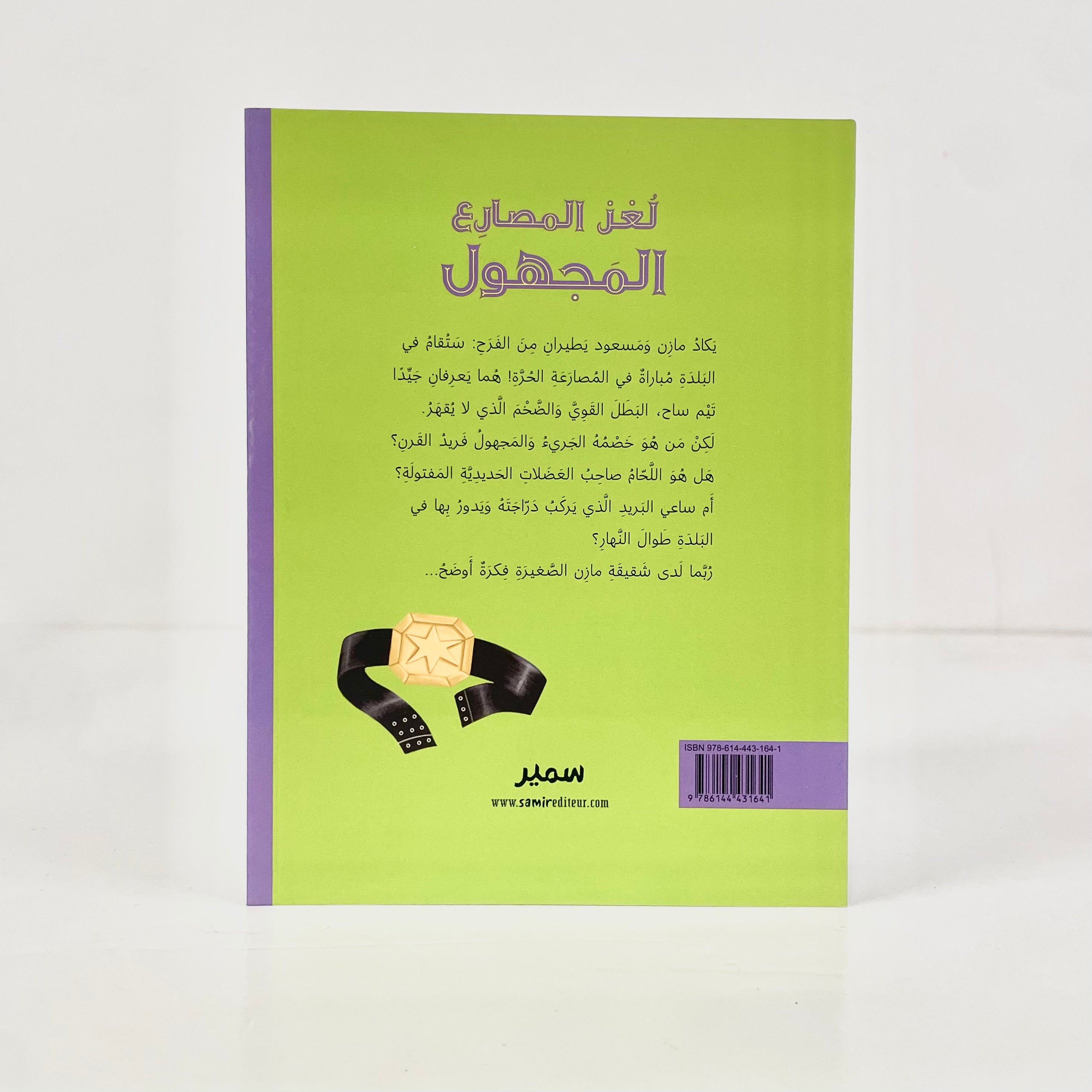 لغز المصارع المجهول