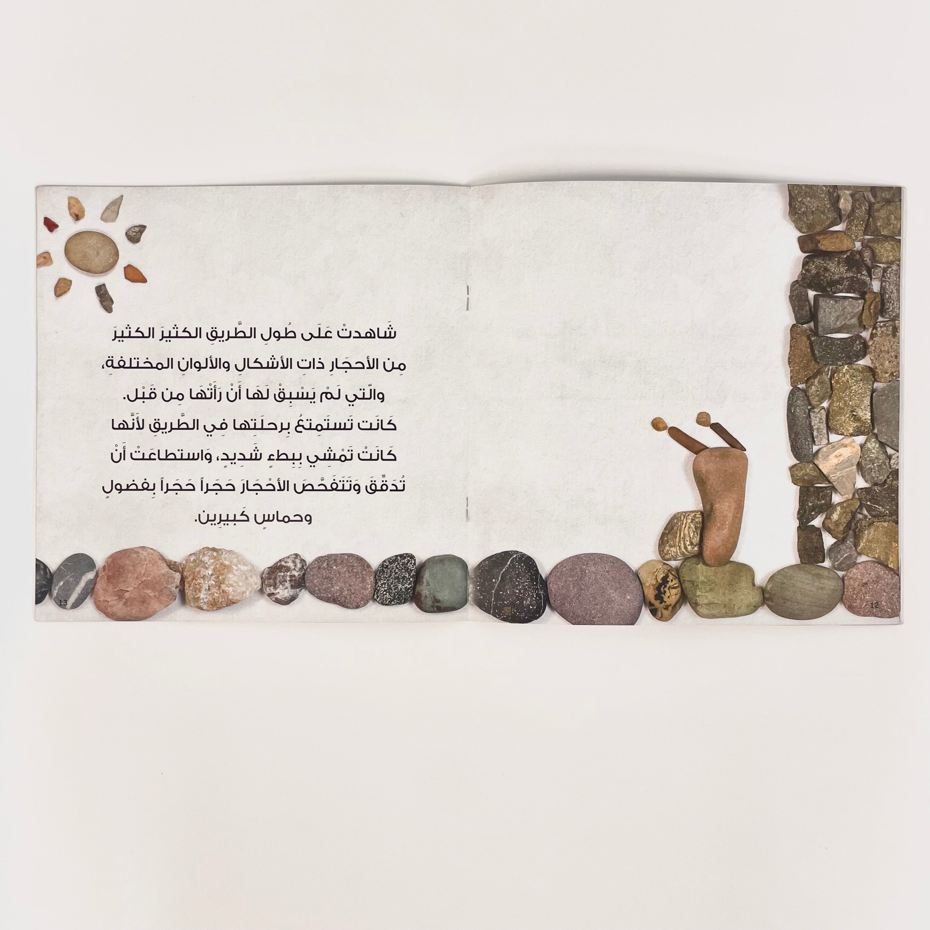 حجرونة اللطيفة