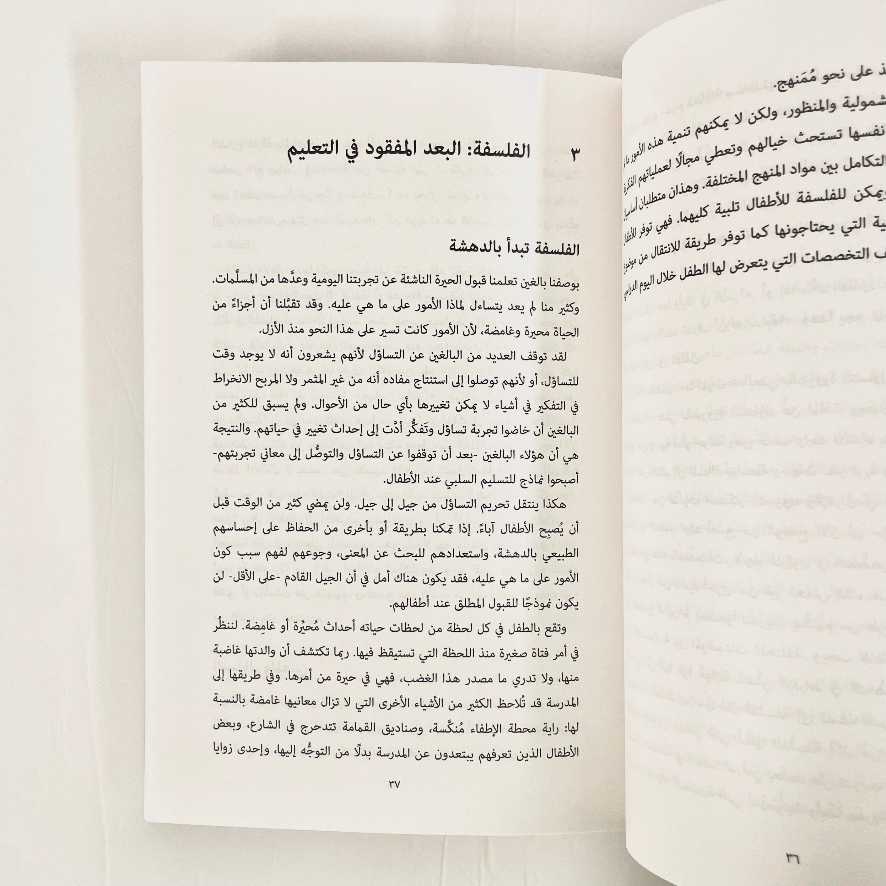 الفلسفة في الصف الدراسي