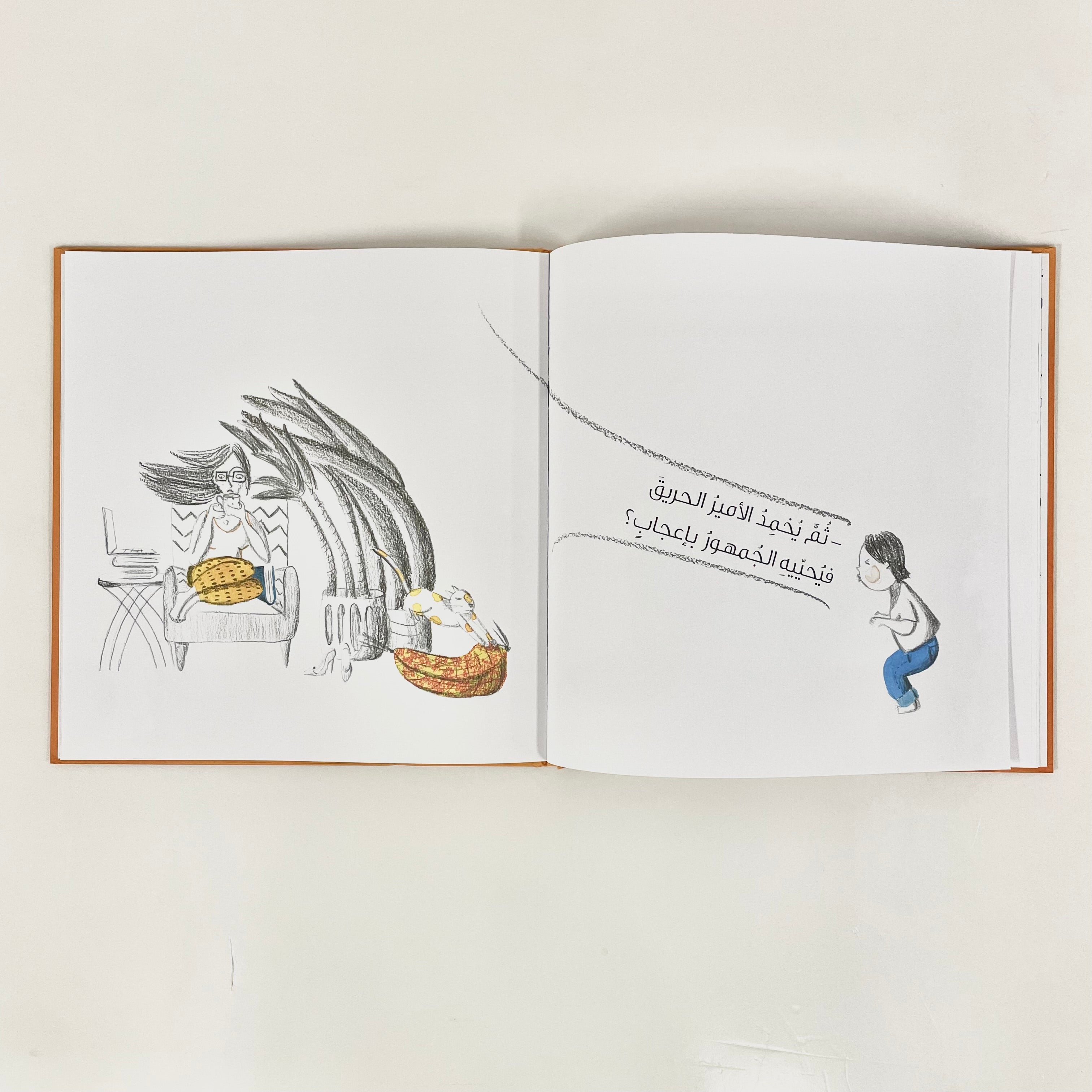 أميرة .. على طريقتي