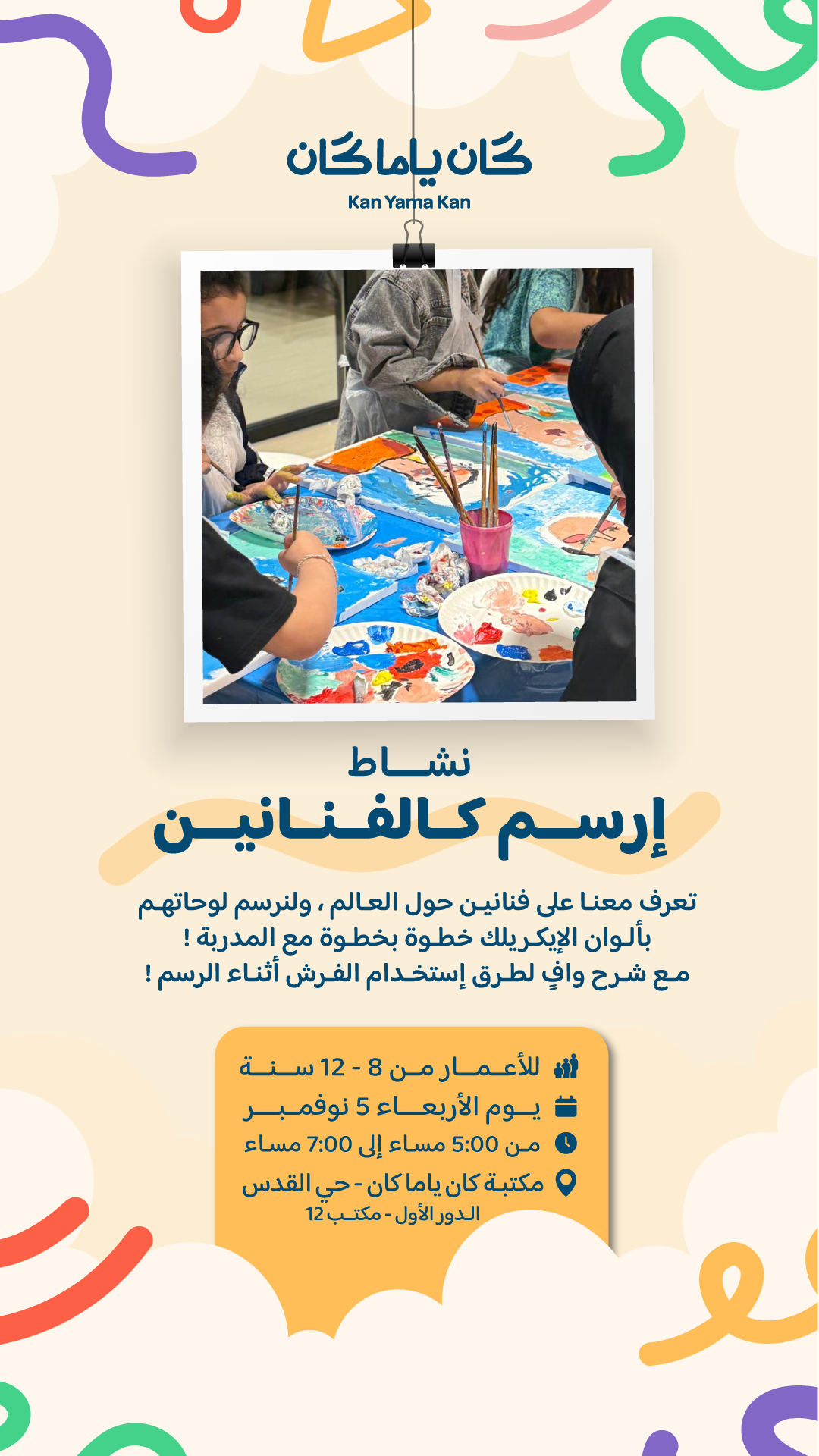 ارسم كالفنانين