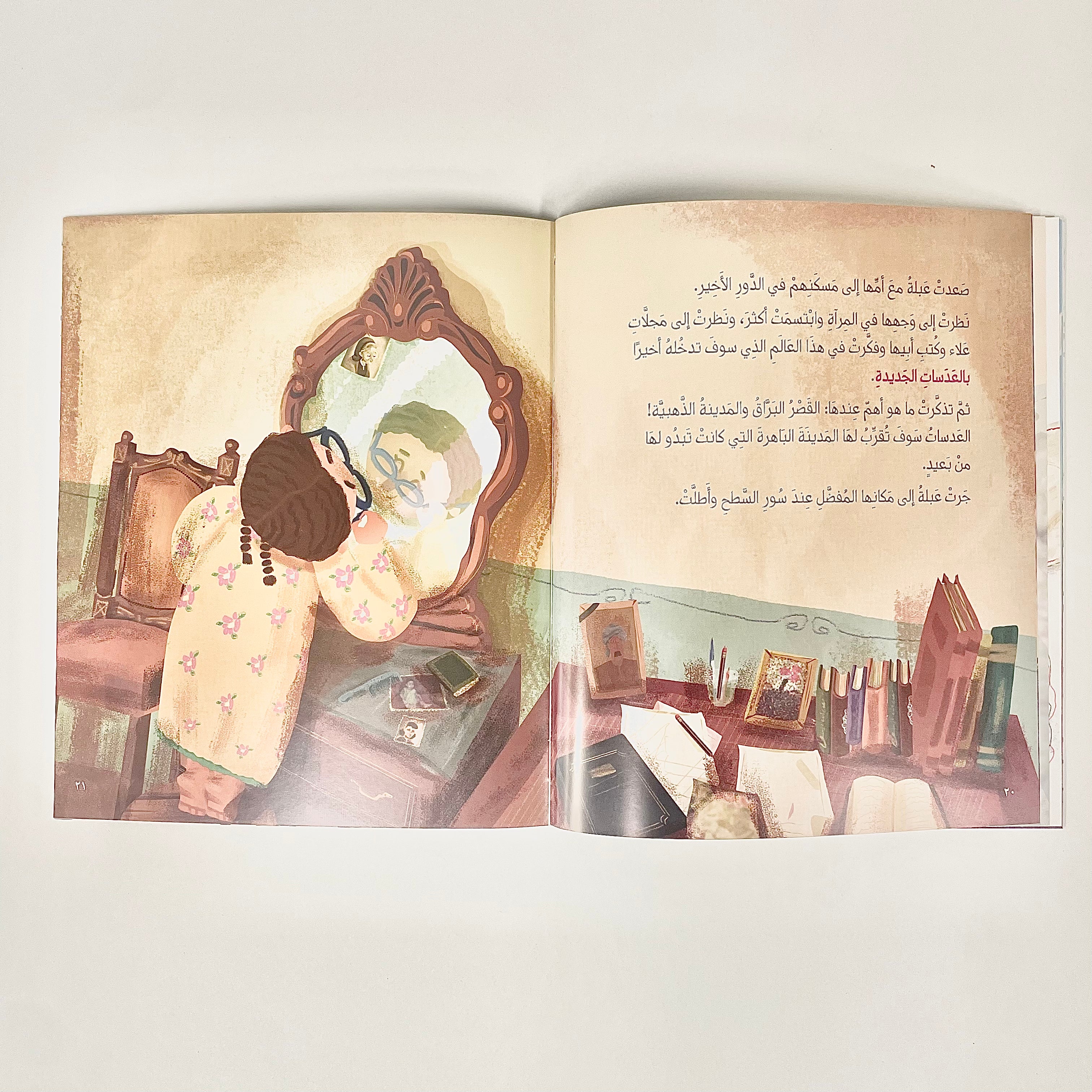 هذه عدساتك يا عبلة