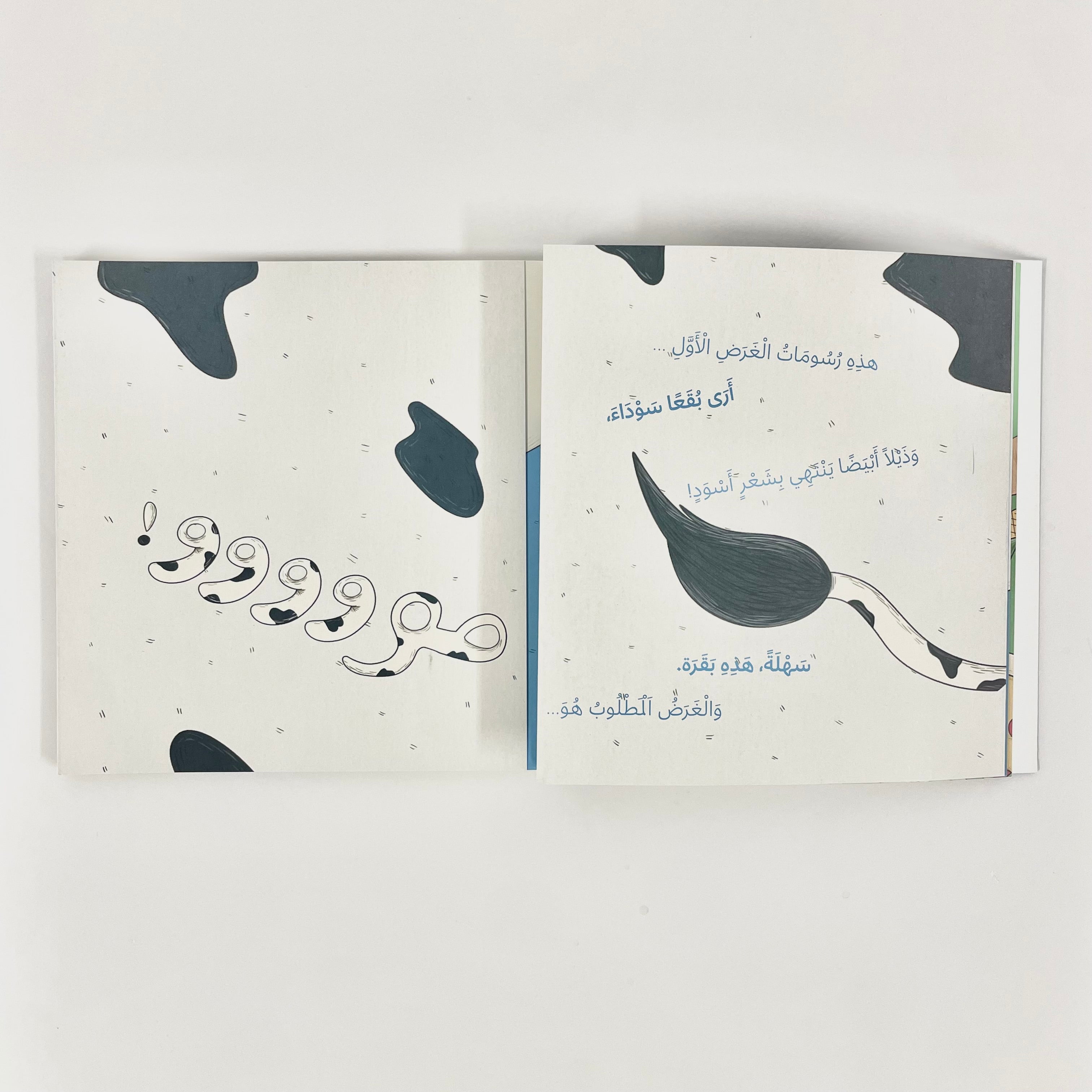 مغامرة في الدكان