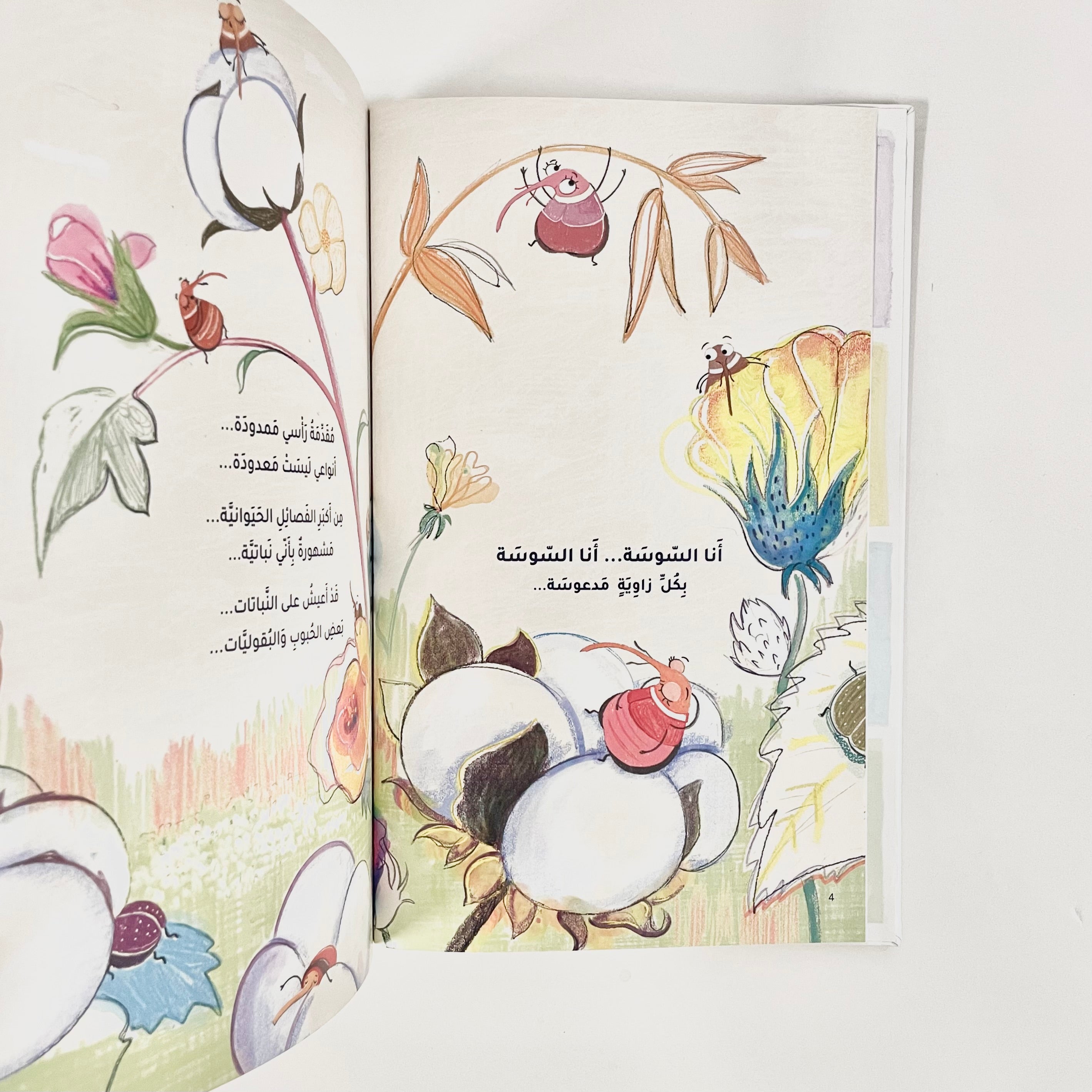 ديوان الحشرات