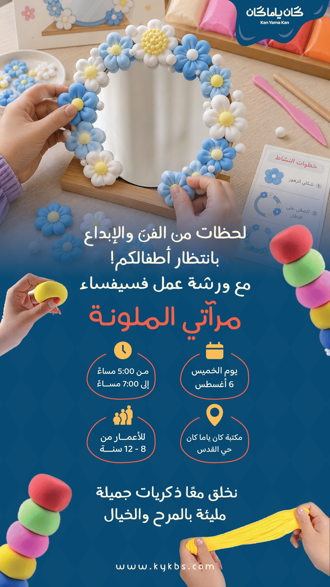 ورشة مرآتي الملونة
