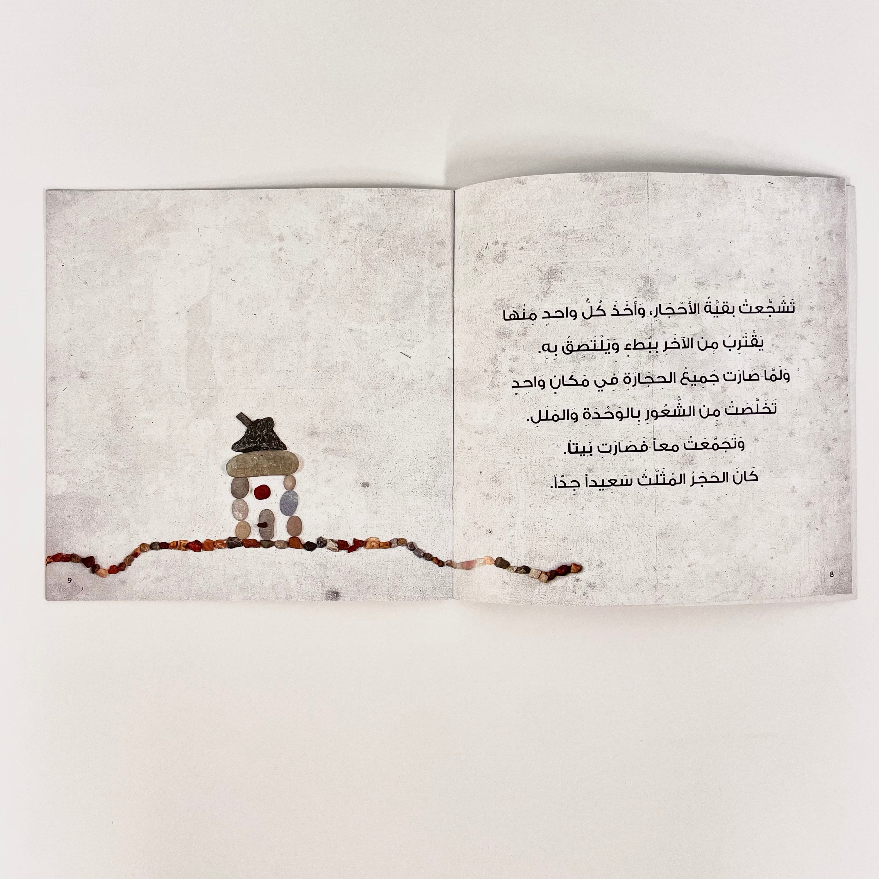 لماذا الحجر حزين