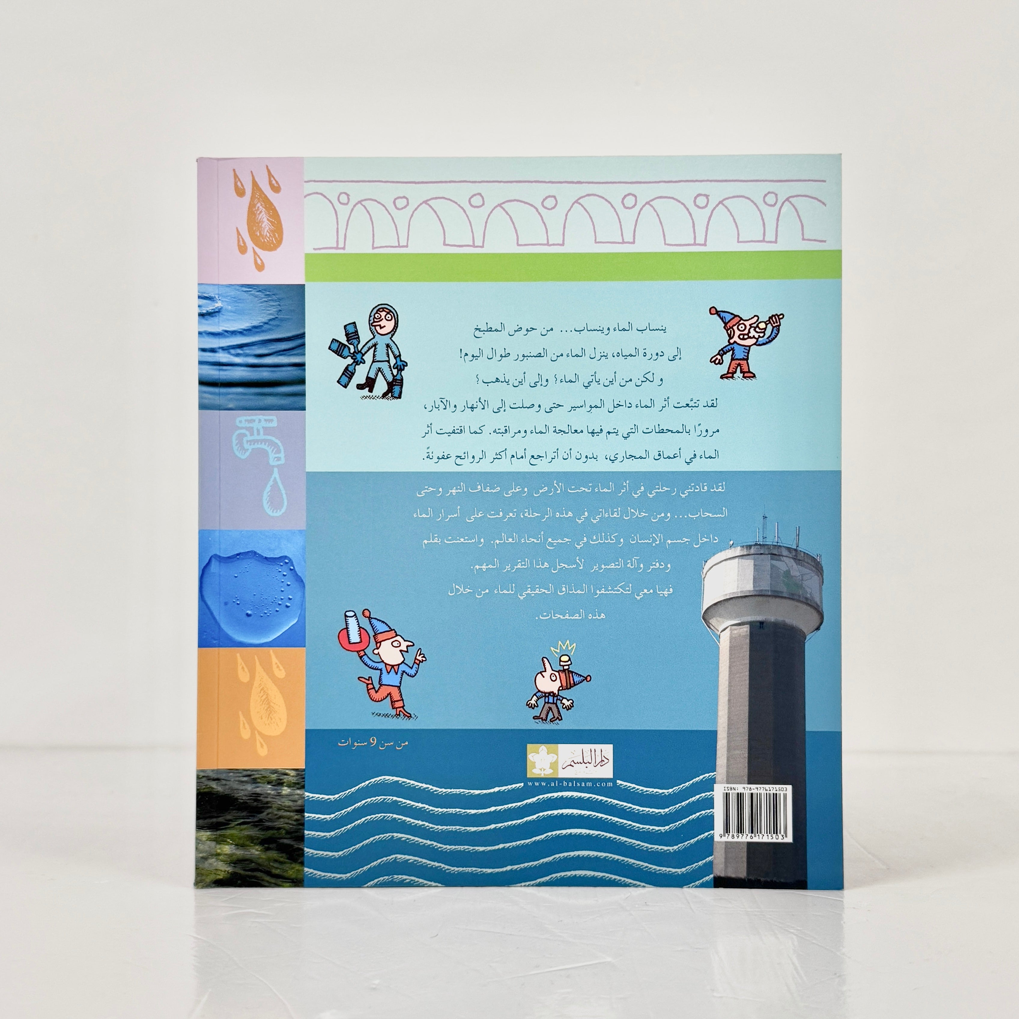 من أين يأتي ماء الصنبور؟