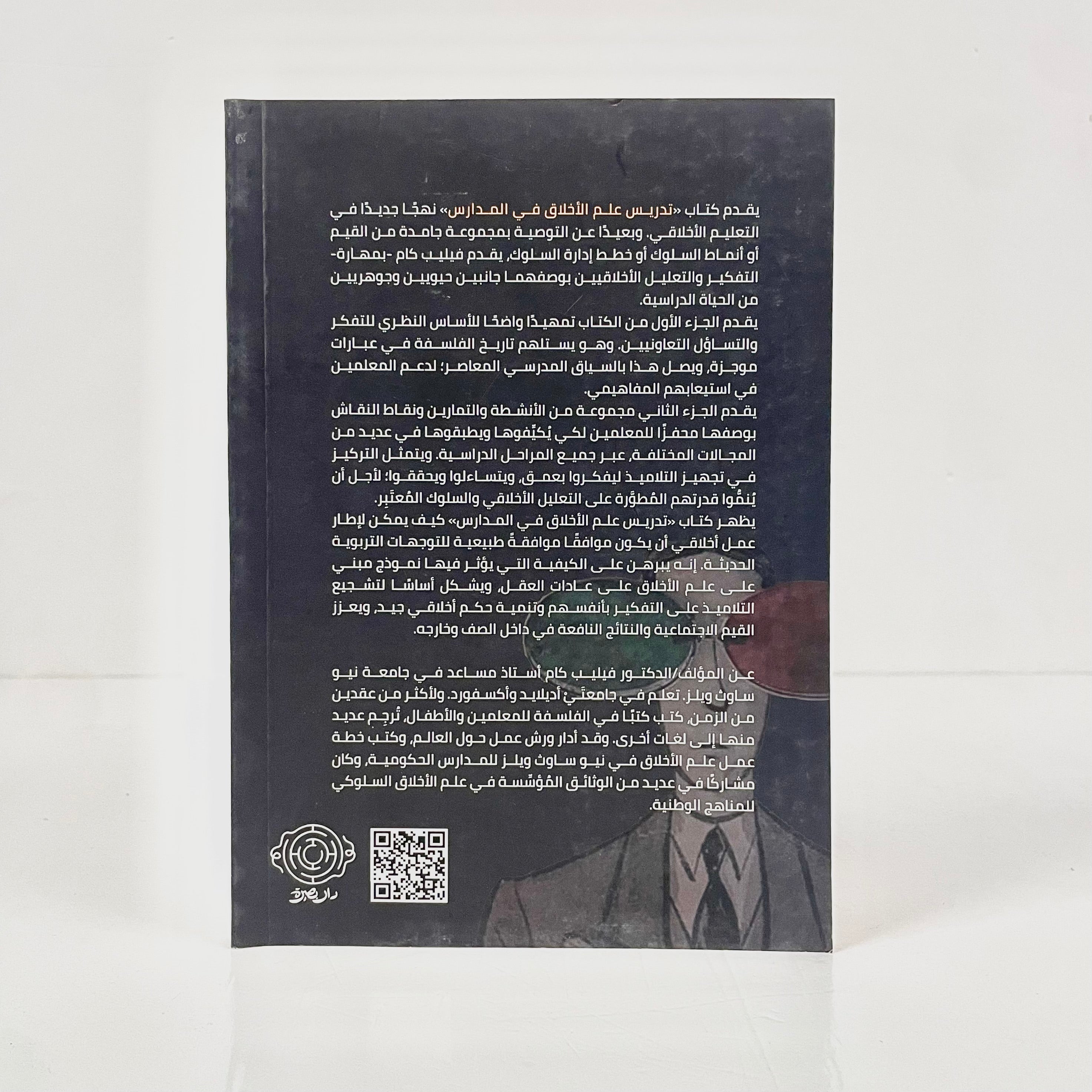 تدريس علم الأخلاق في المدارس