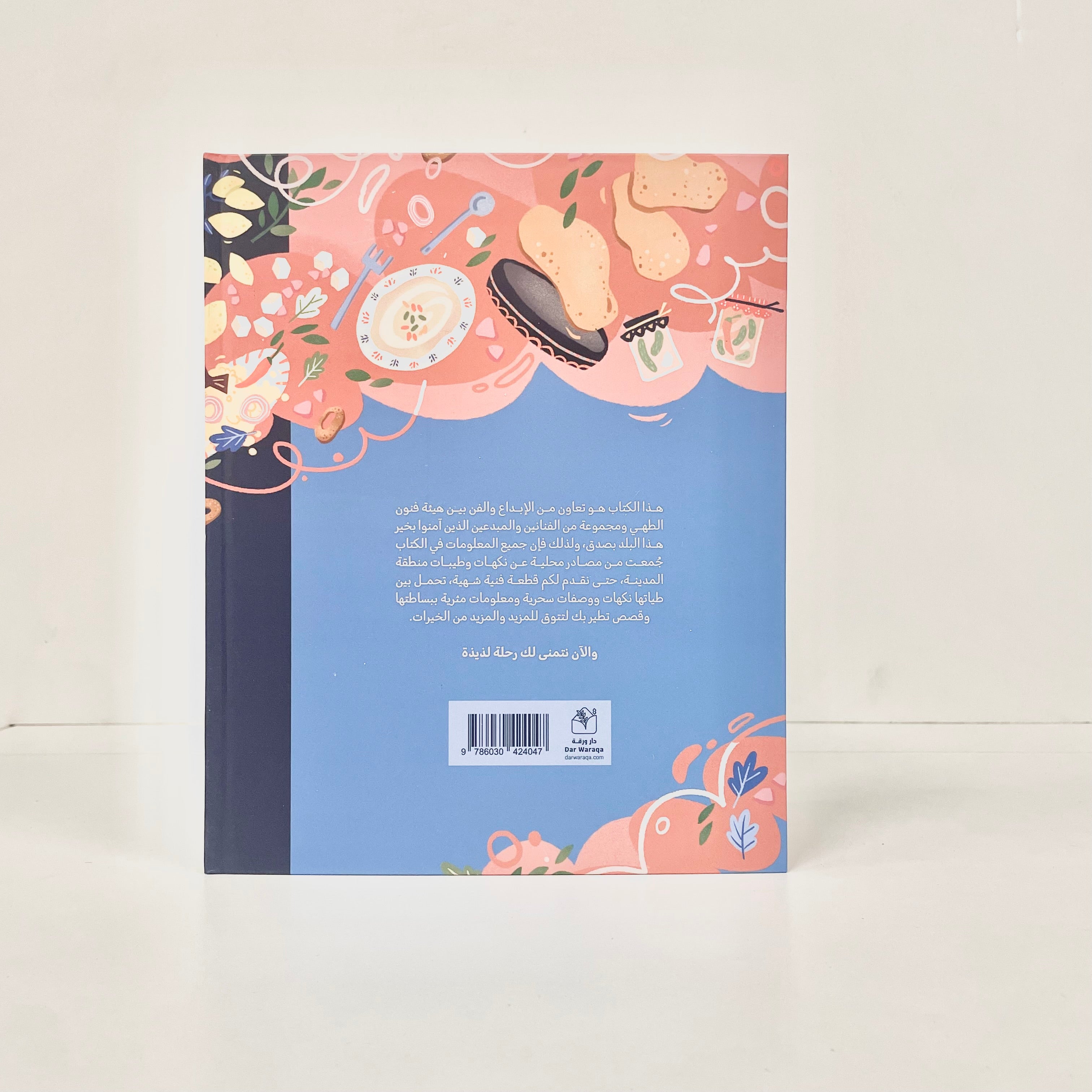 أكلنا من المدينة