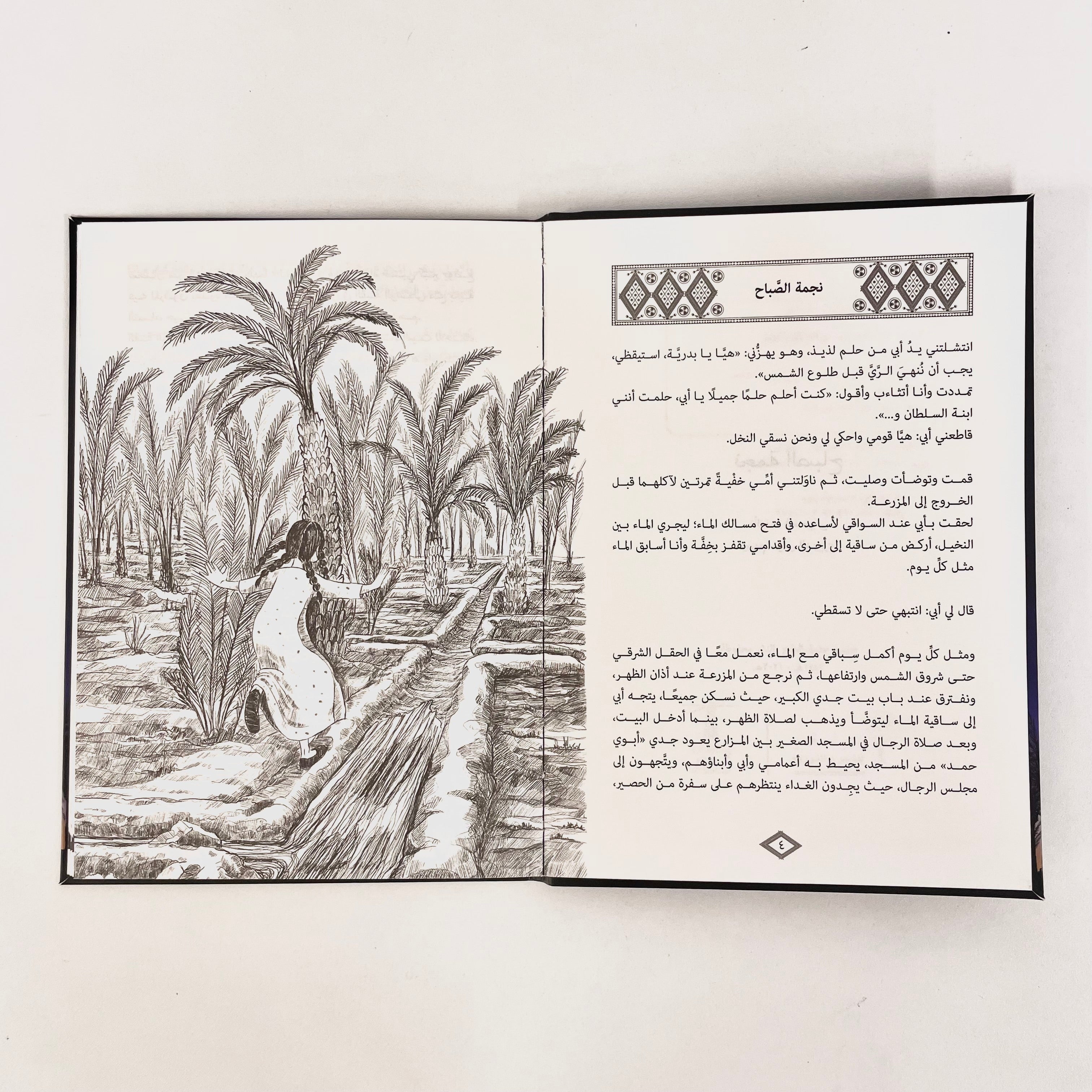 نجمة الصباح