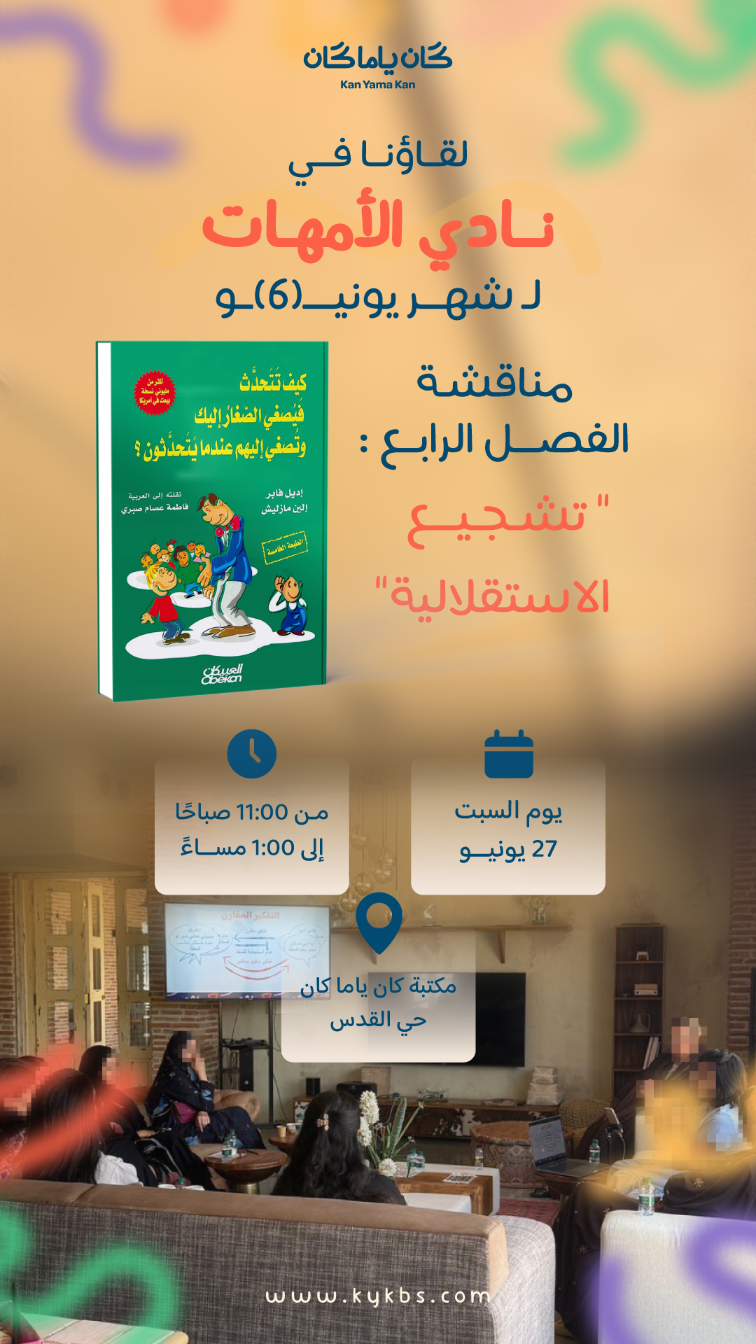 نادي الأمهات