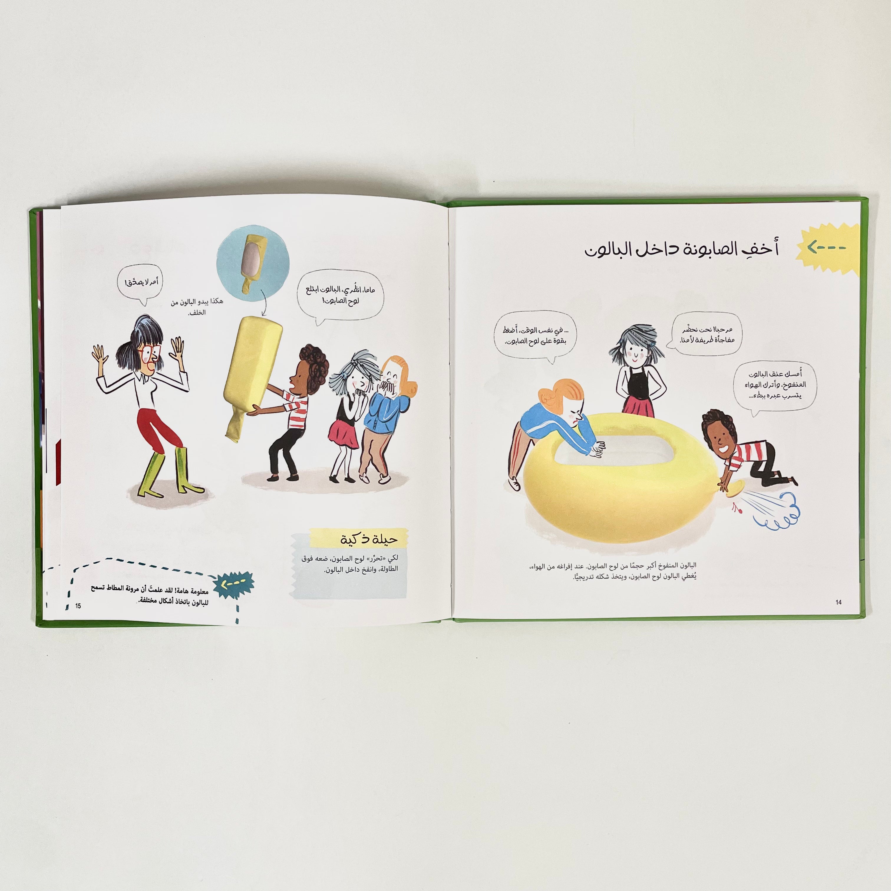 اختبر  وتعلم مع البالون