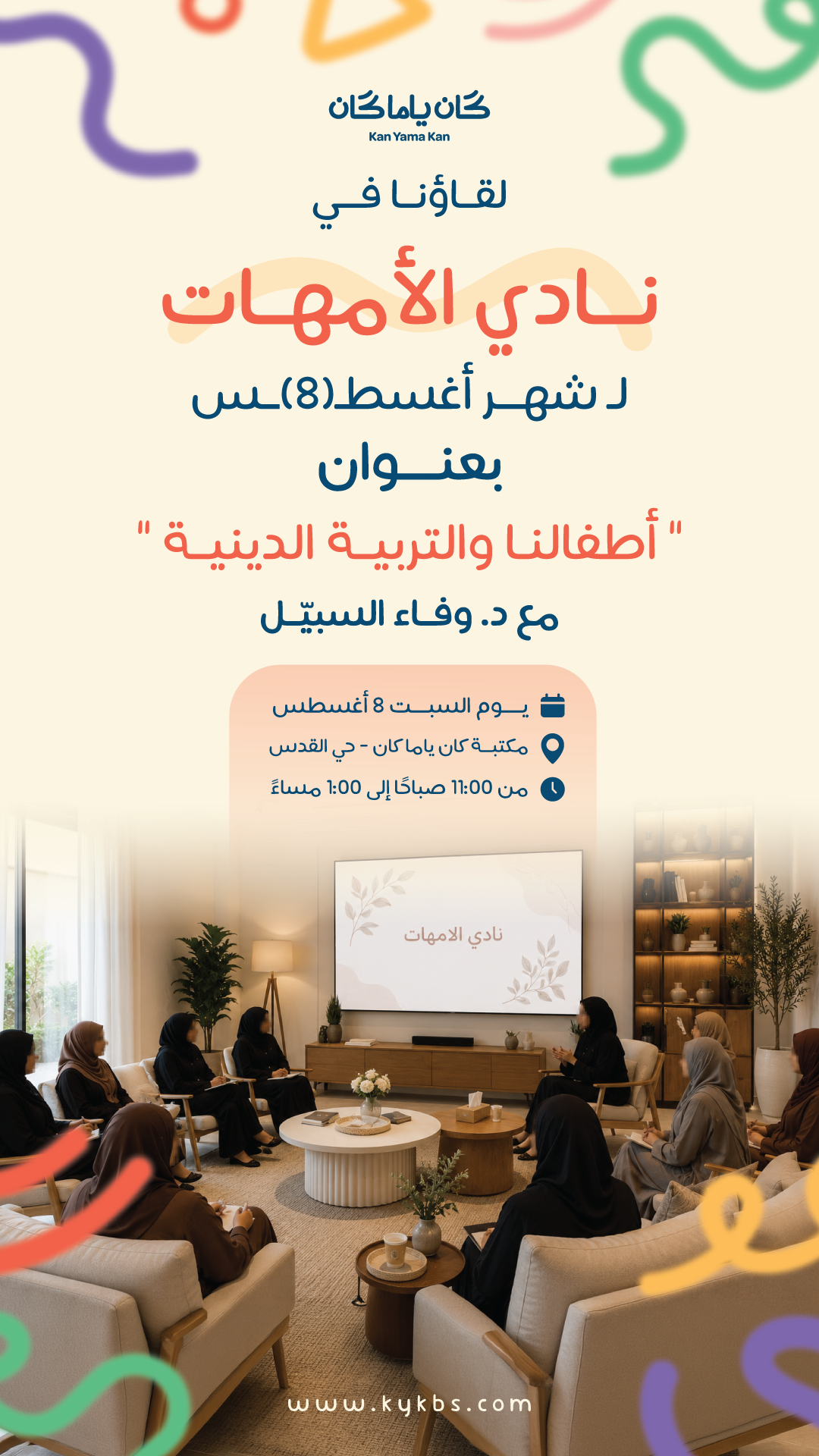 نادي الأمهات