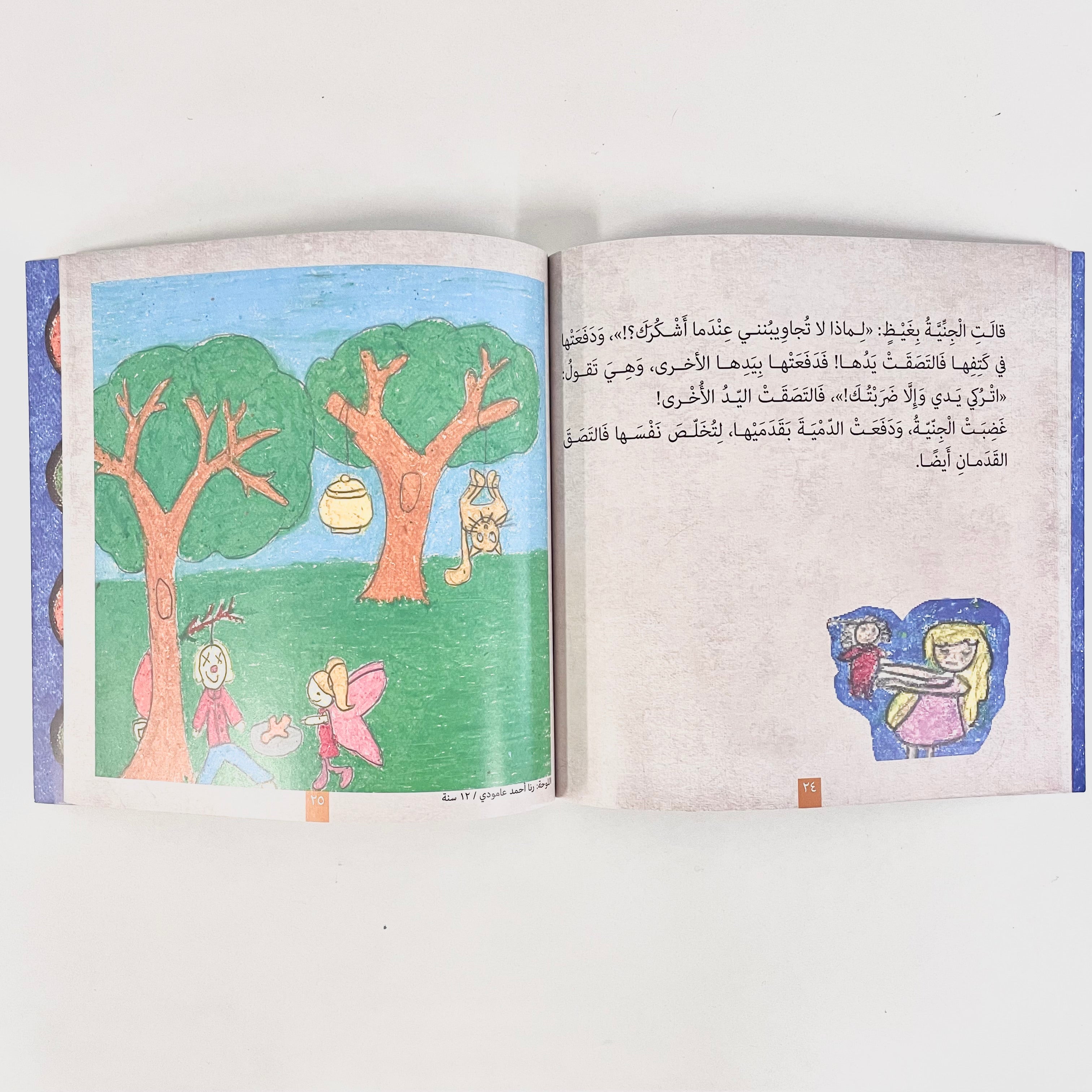 حكاية الحكايات