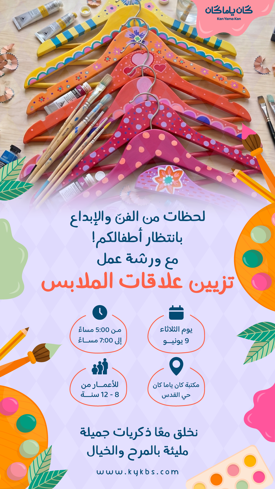 تزيين علاقات الملابس