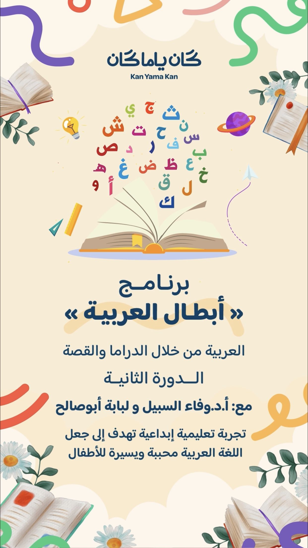 أبطال العربيه