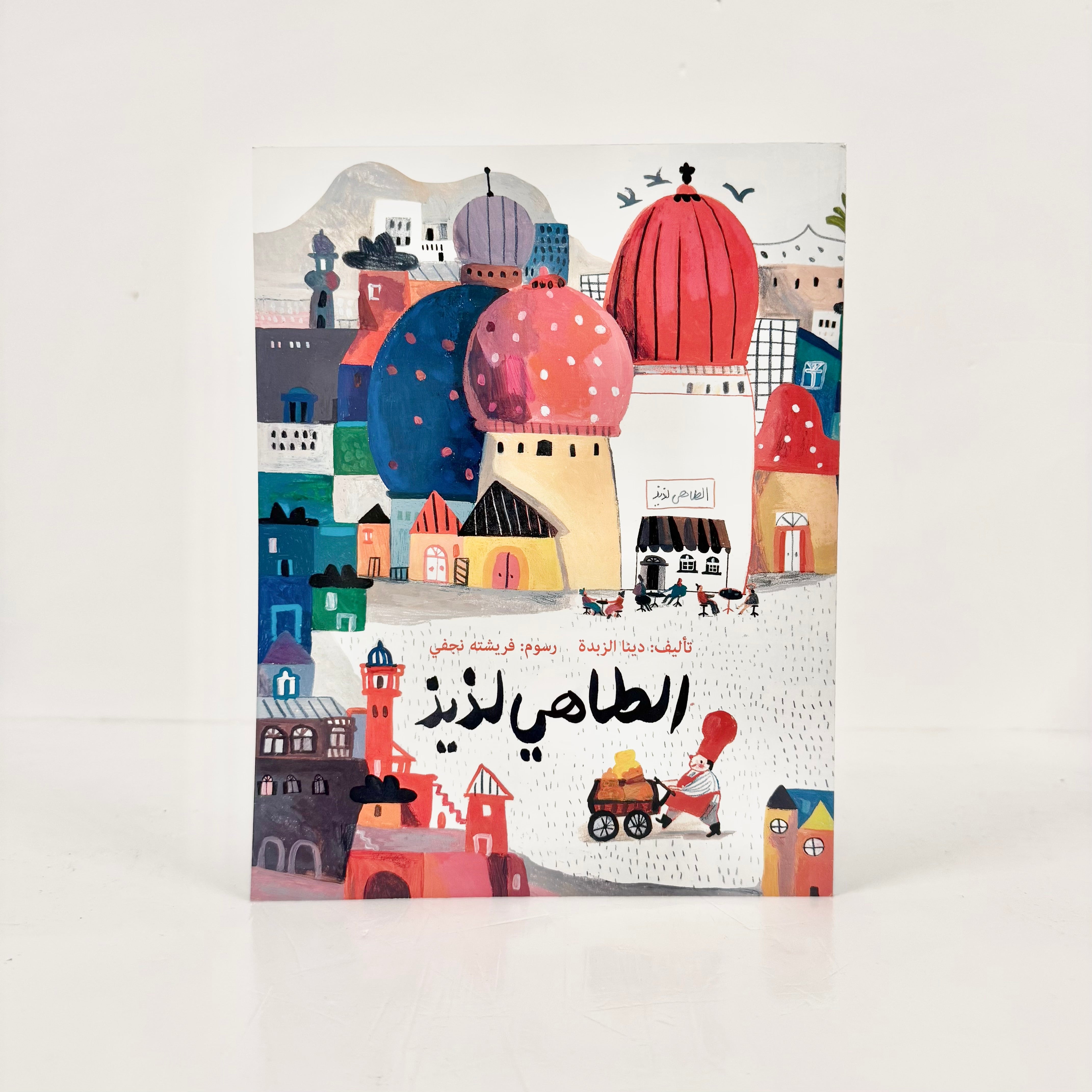 الطاهي لذيذ