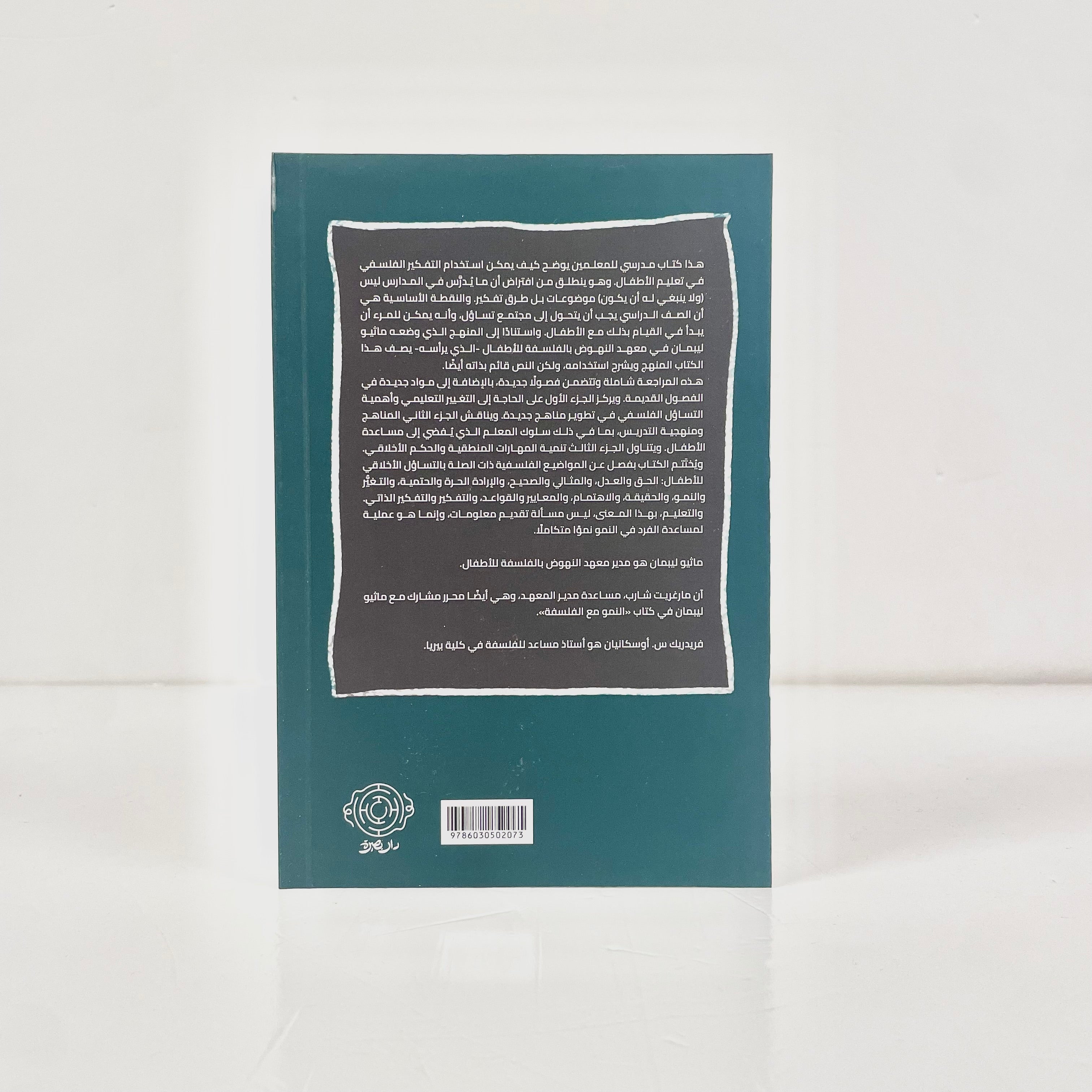 الفلسفة في الصف الدراسي