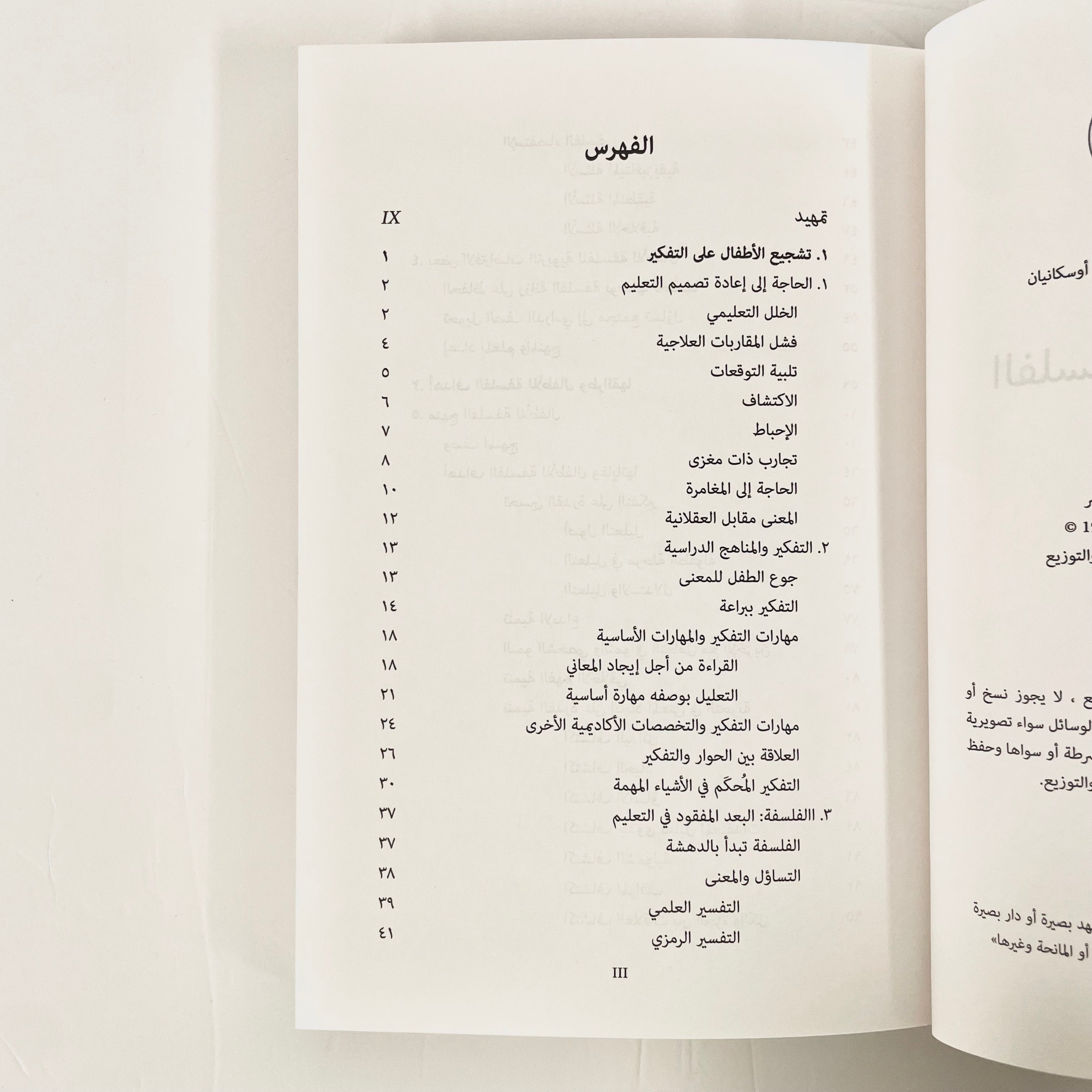 الفلسفة في الصف الدراسي